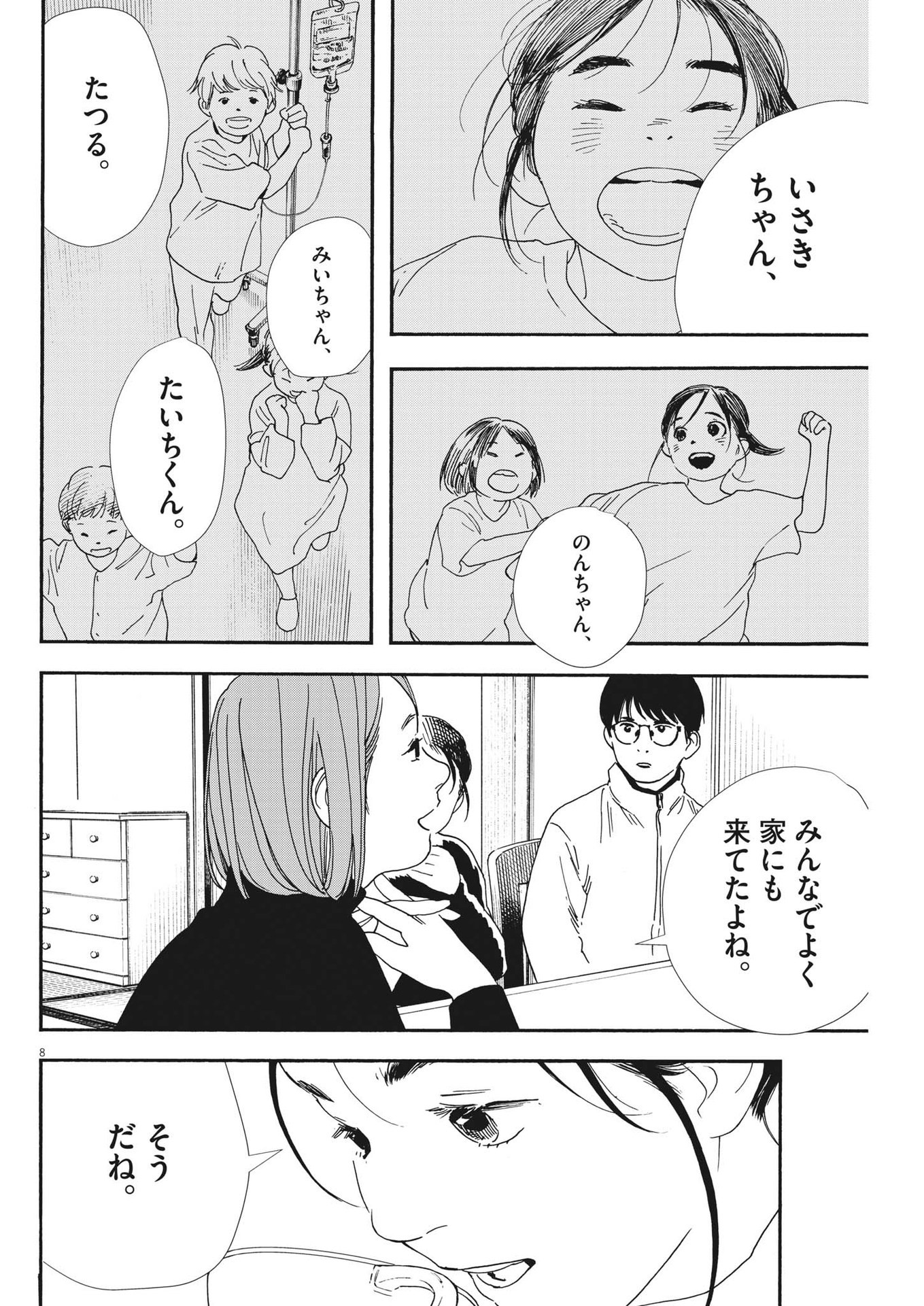 Kimi wa Houkago Insomnia - Chapter 87 - Page 8