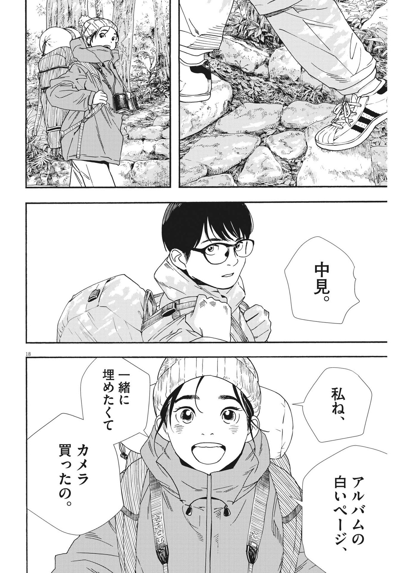 Kimi wa Houkago Insomnia - Chapter 88 - Page 18