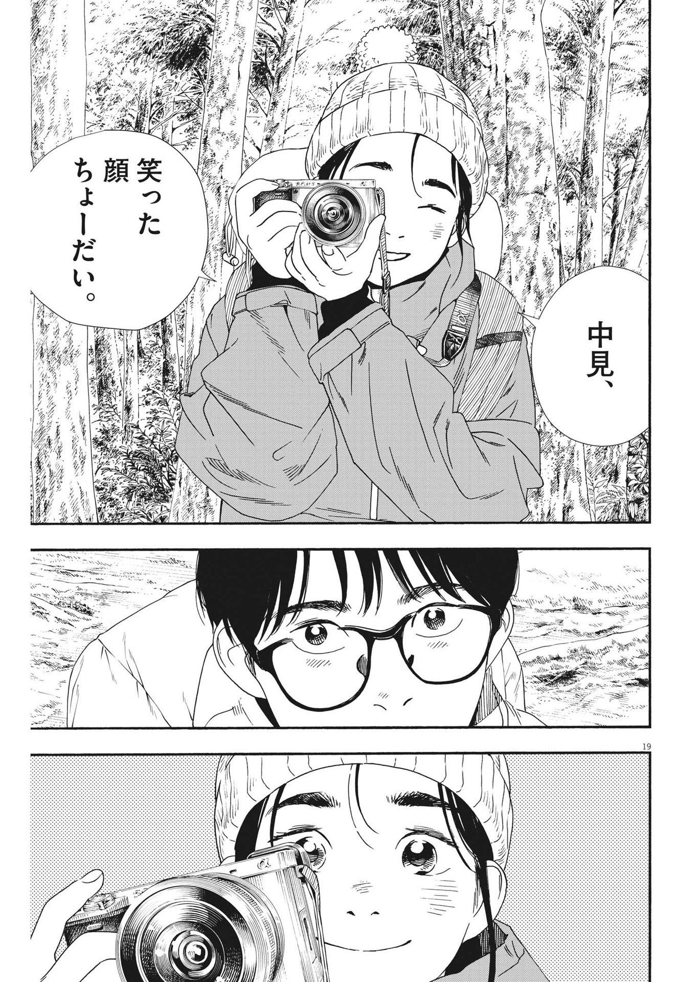 Kimi wa Houkago Insomnia - Chapter 88 - Page 19