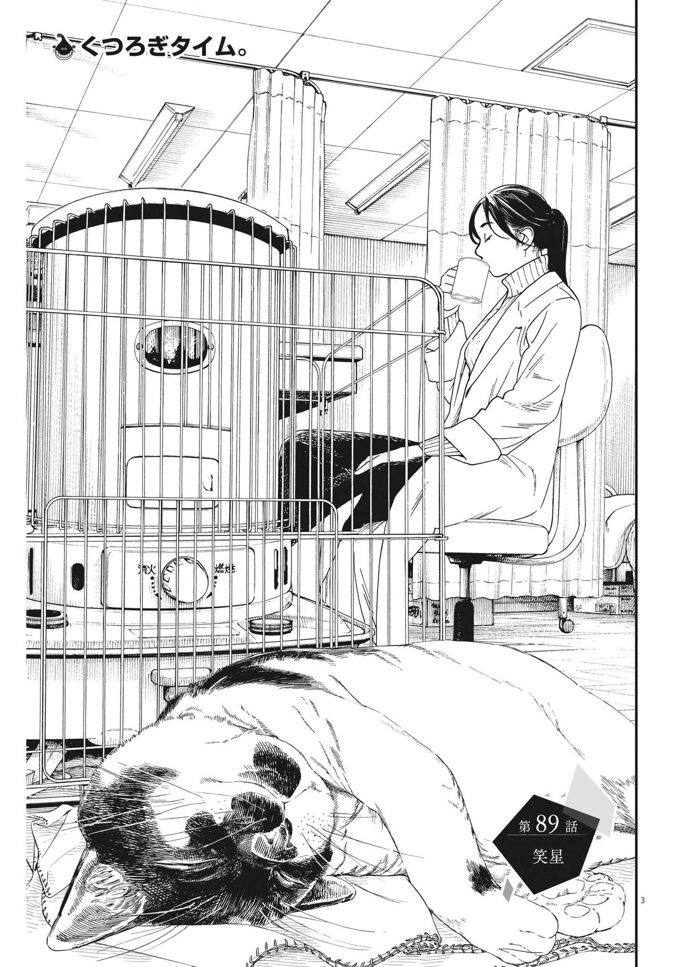 Kimi wa Houkago Insomnia - Chapter 88 - Page 3