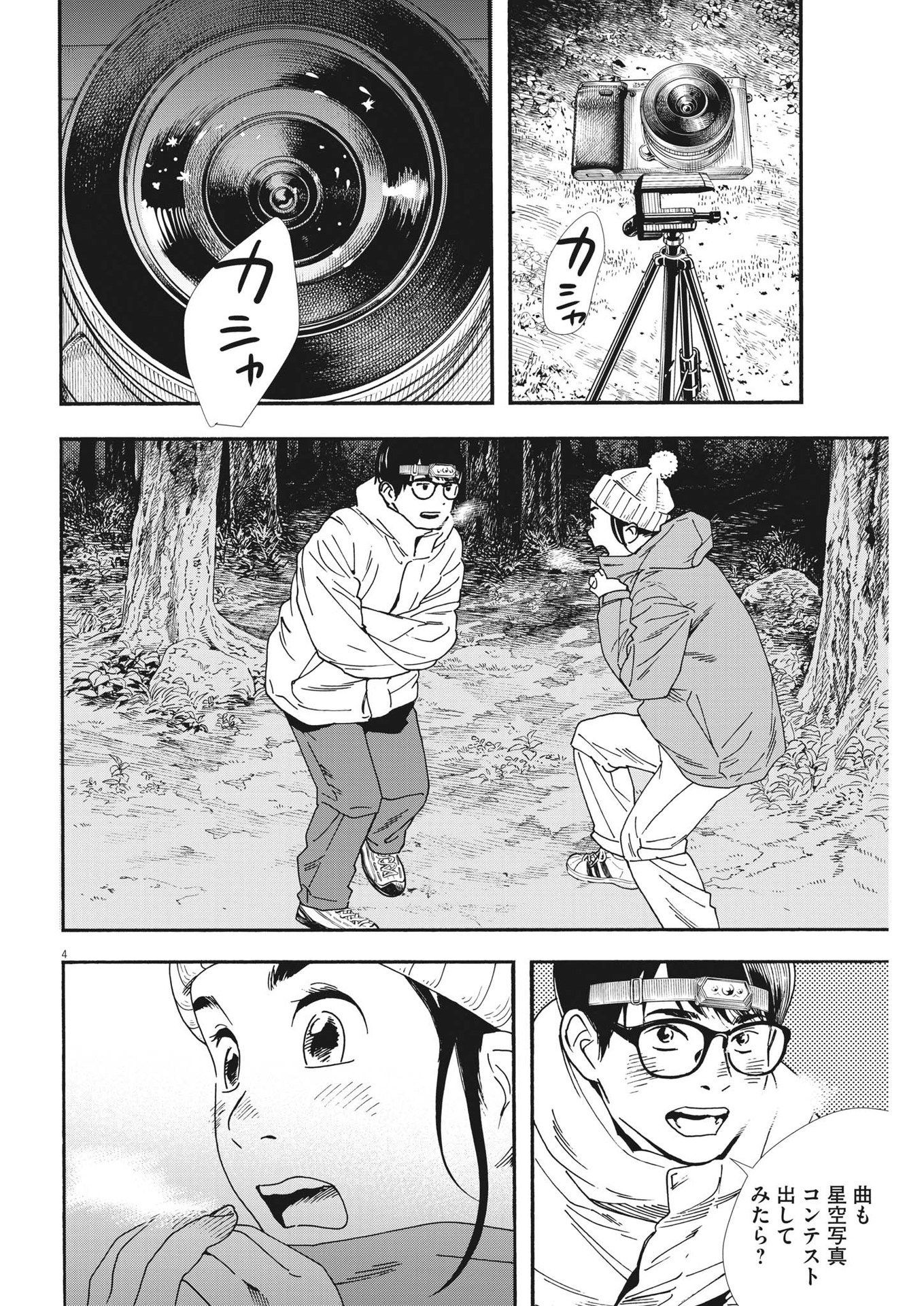 Kimi wa Houkago Insomnia - Chapter 88 - Page 4