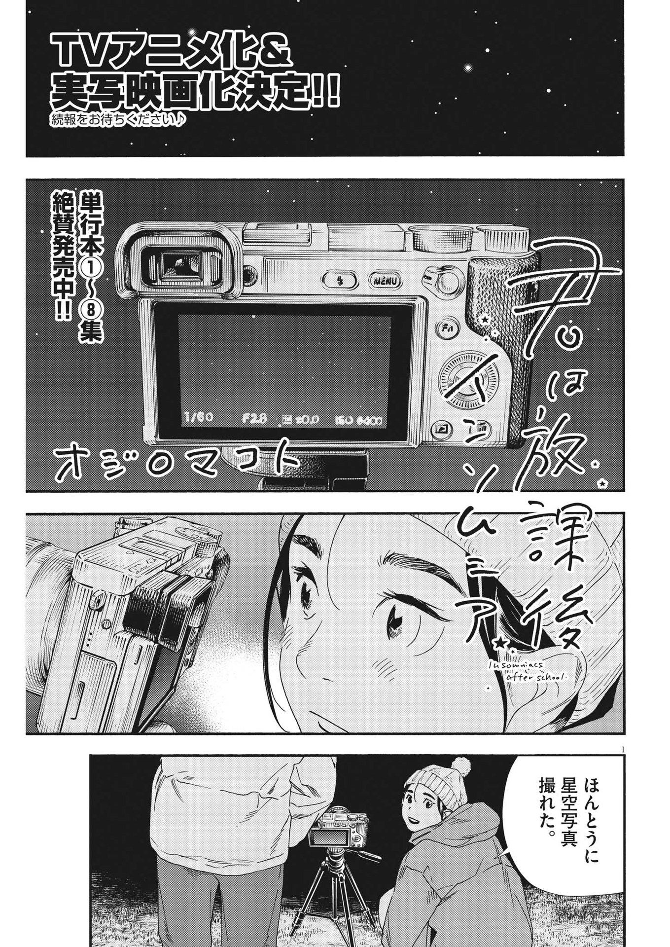 Kimi wa Houkago Insomnia - Chapter 89 - Page 1