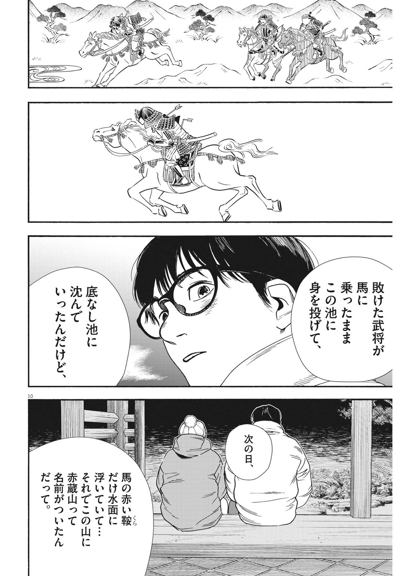 Kimi wa Houkago Insomnia - Chapter 89 - Page 10