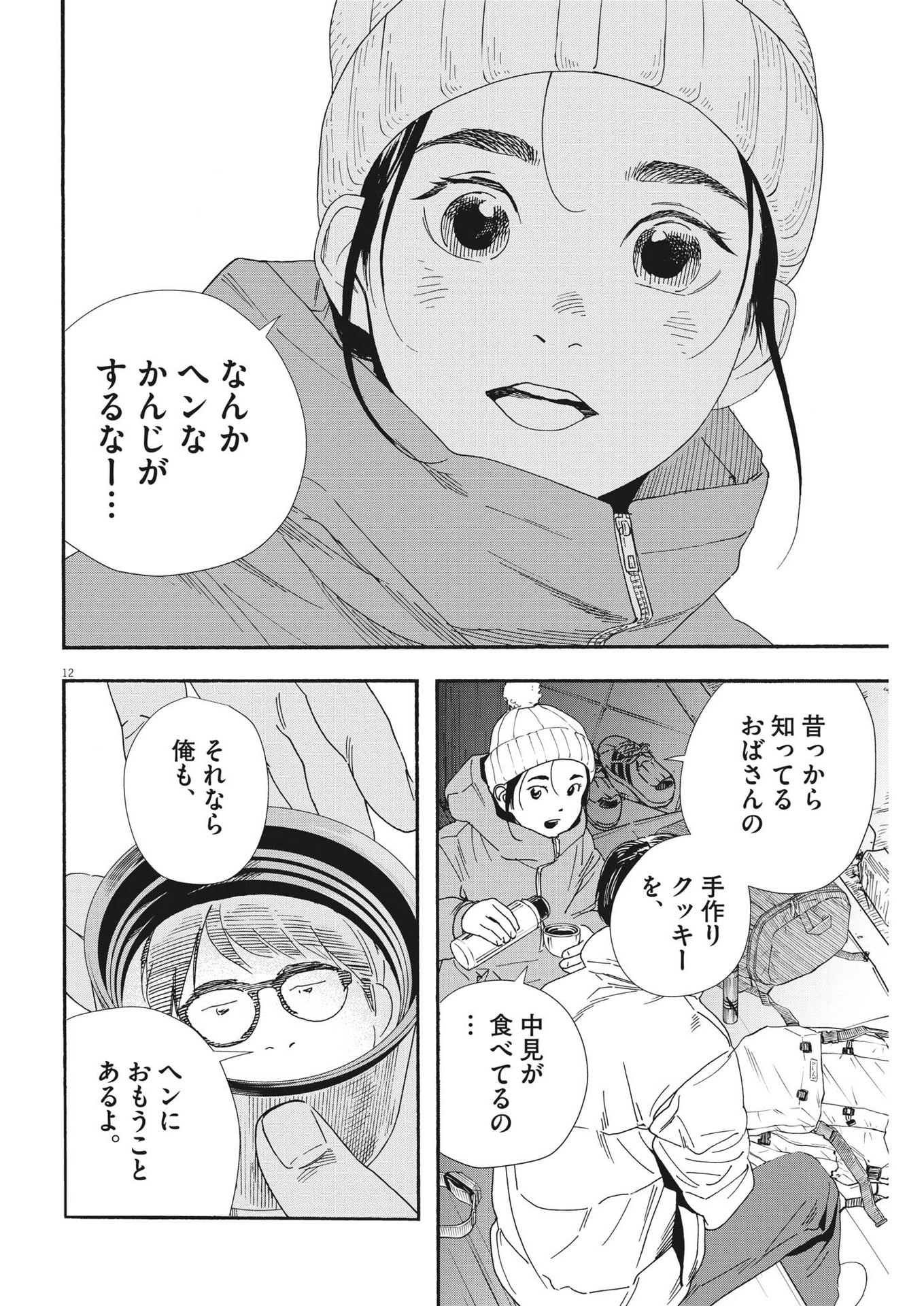 Kimi wa Houkago Insomnia - Chapter 89 - Page 12