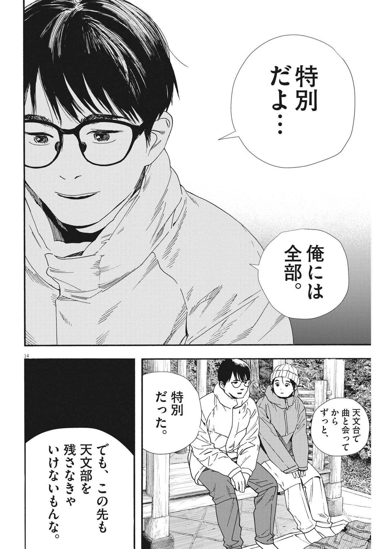 Kimi wa Houkago Insomnia - Chapter 89 - Page 14