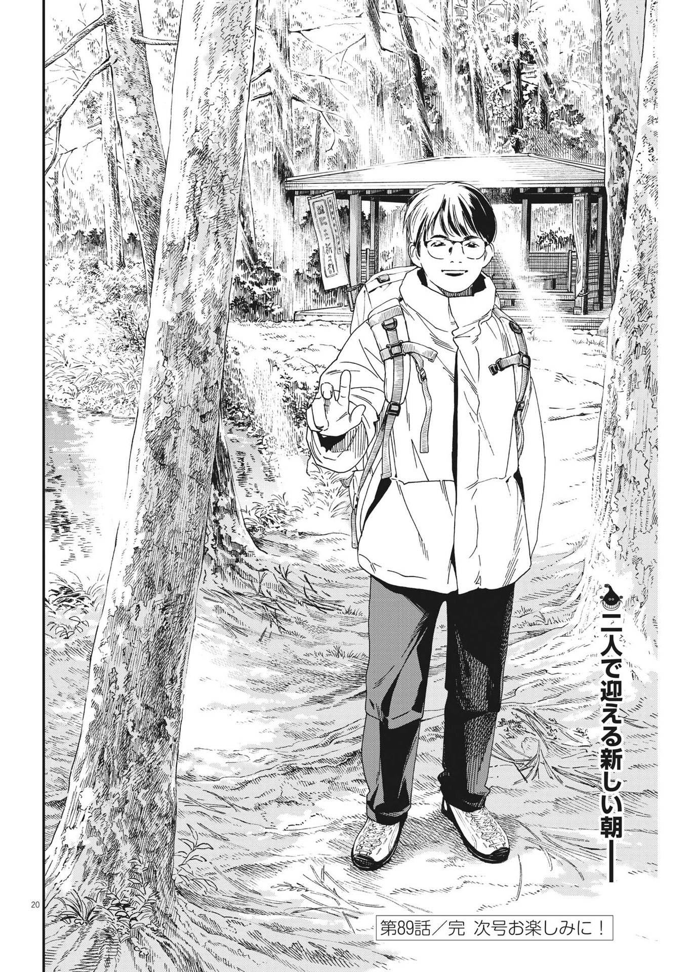 Kimi wa Houkago Insomnia - Chapter 89 - Page 20