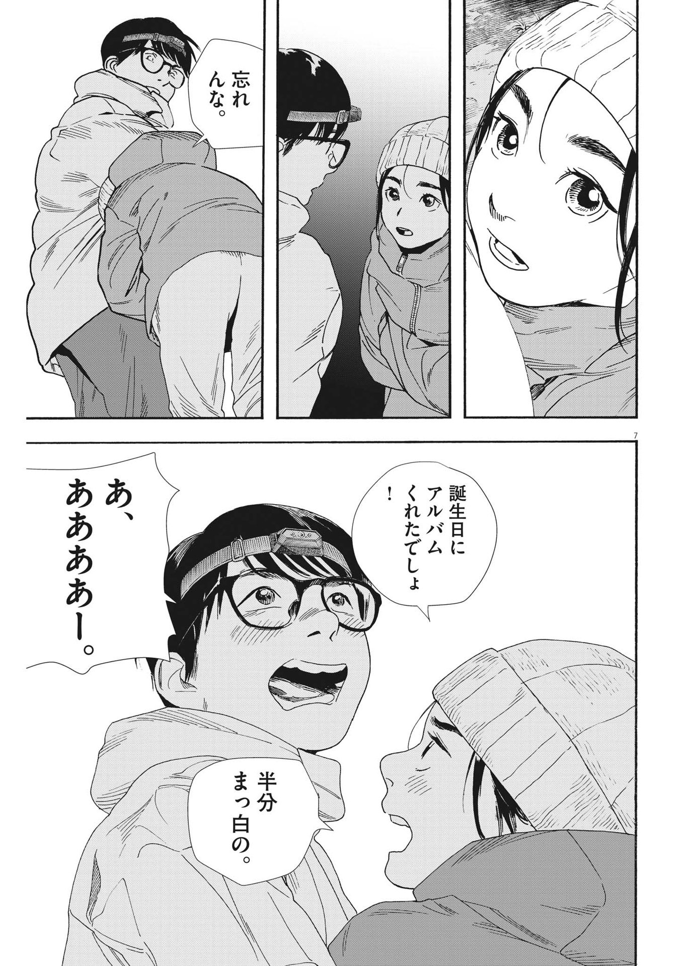 Kimi wa Houkago Insomnia - Chapter 89 - Page 7