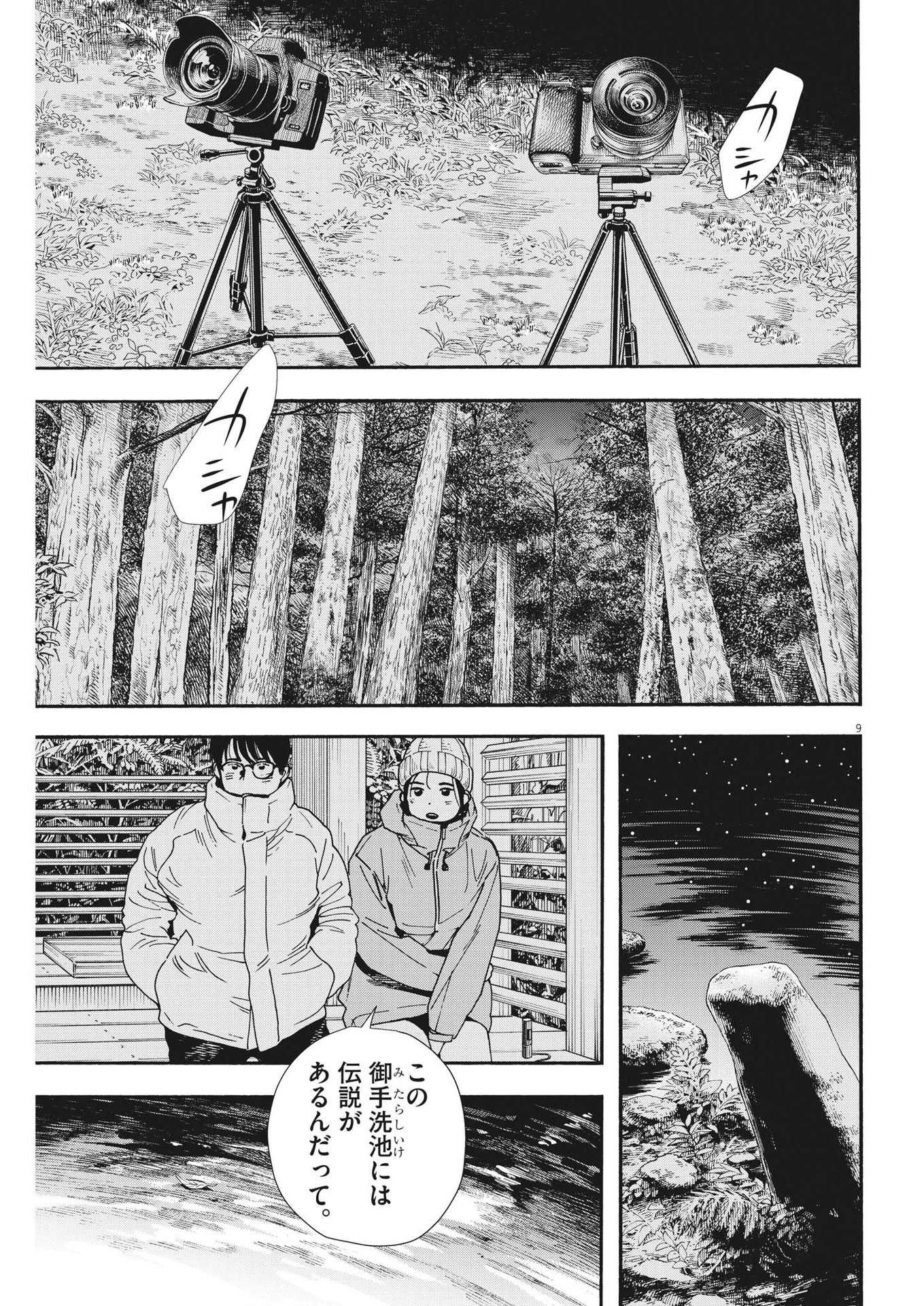 Kimi wa Houkago Insomnia - Chapter 89 - Page 9