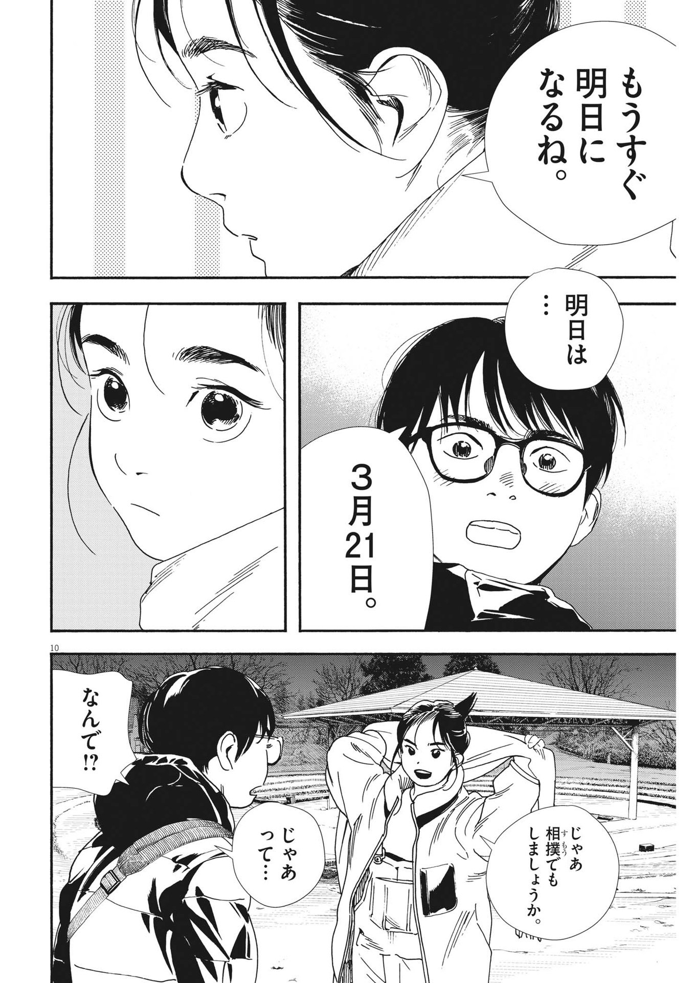 Kimi wa Houkago Insomnia - Chapter 90 - Page 10