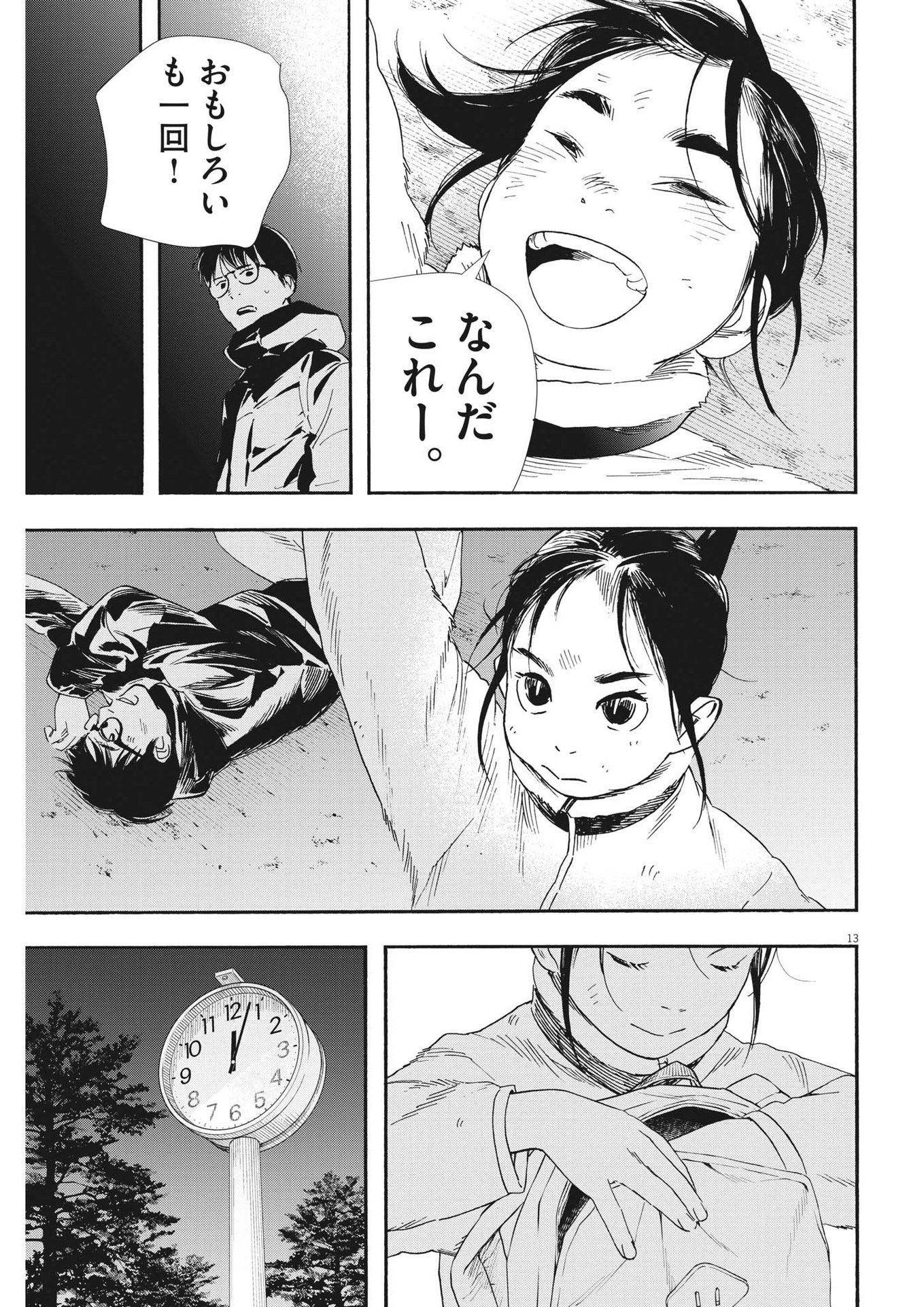 Kimi wa Houkago Insomnia - Chapter 90 - Page 13