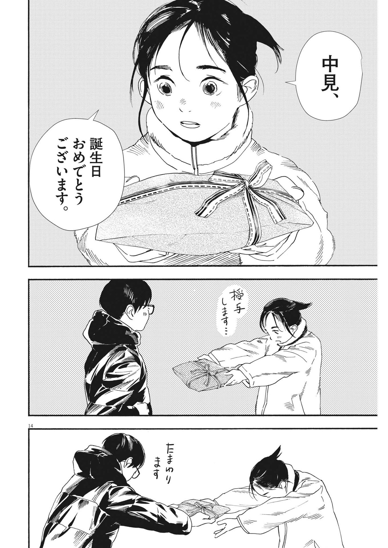 Kimi wa Houkago Insomnia - Chapter 90 - Page 14