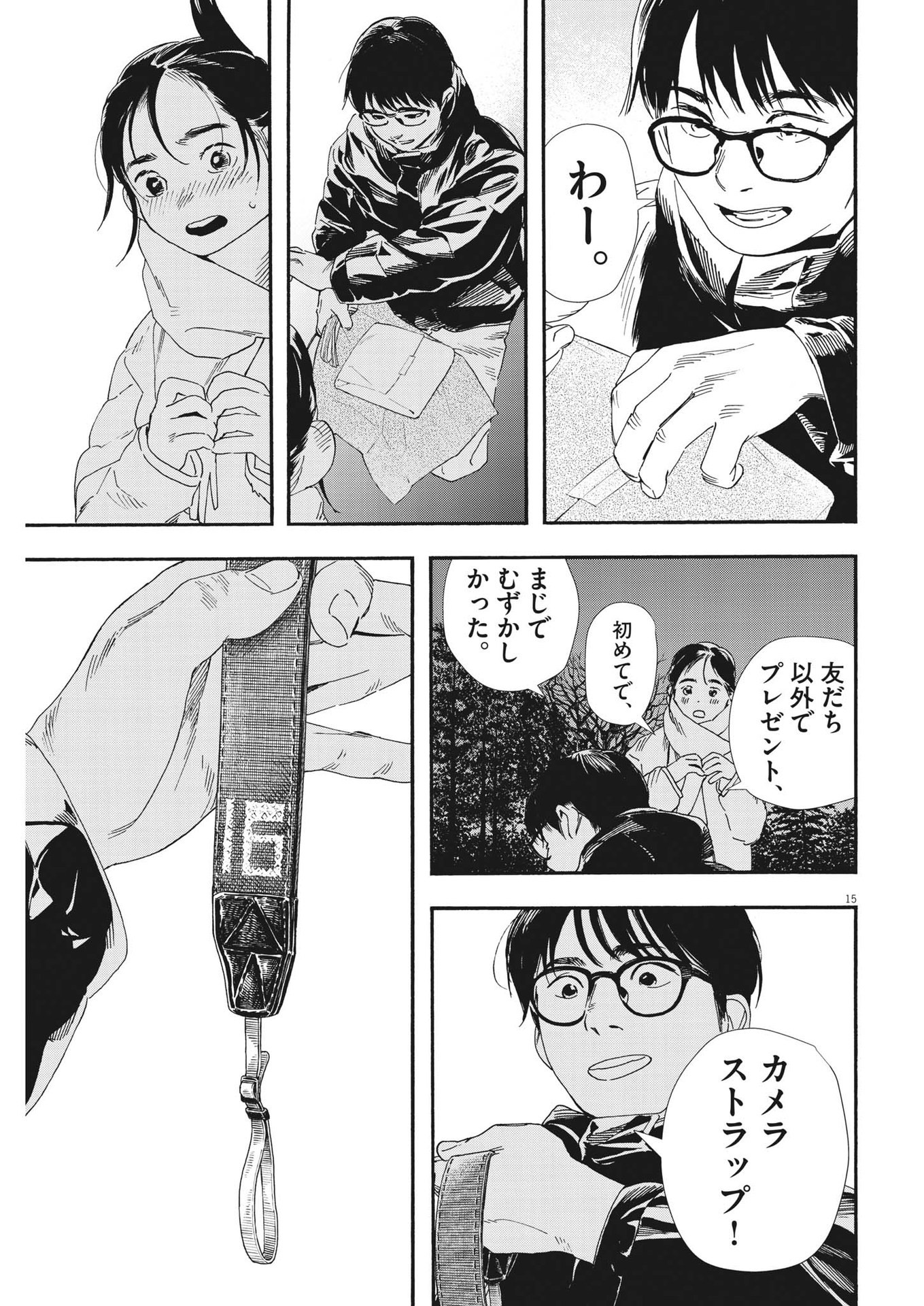 Kimi wa Houkago Insomnia - Chapter 90 - Page 15