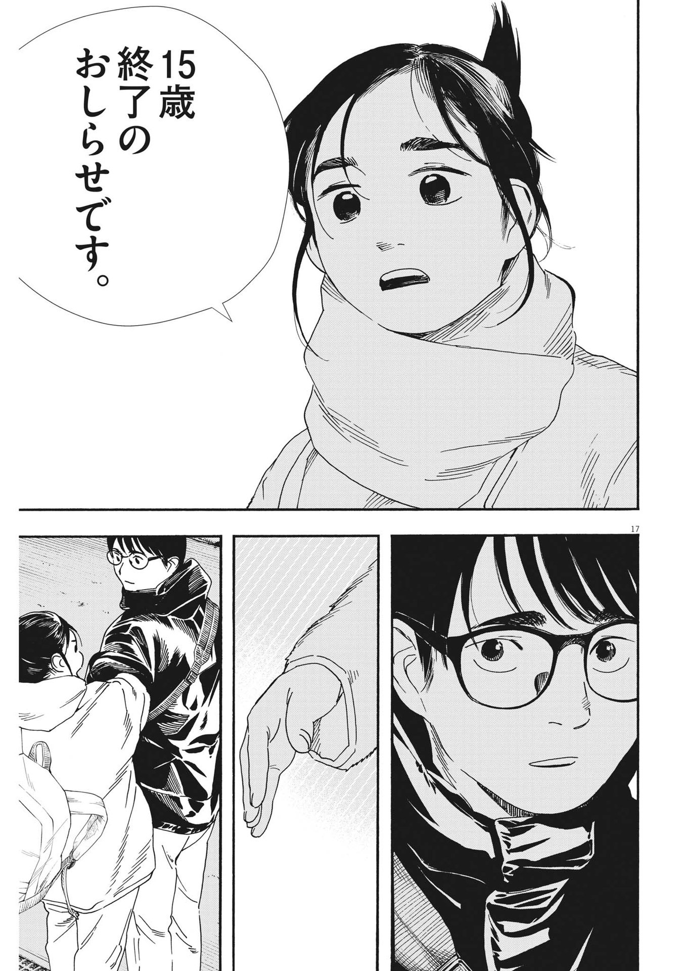 Kimi wa Houkago Insomnia - Chapter 90 - Page 17