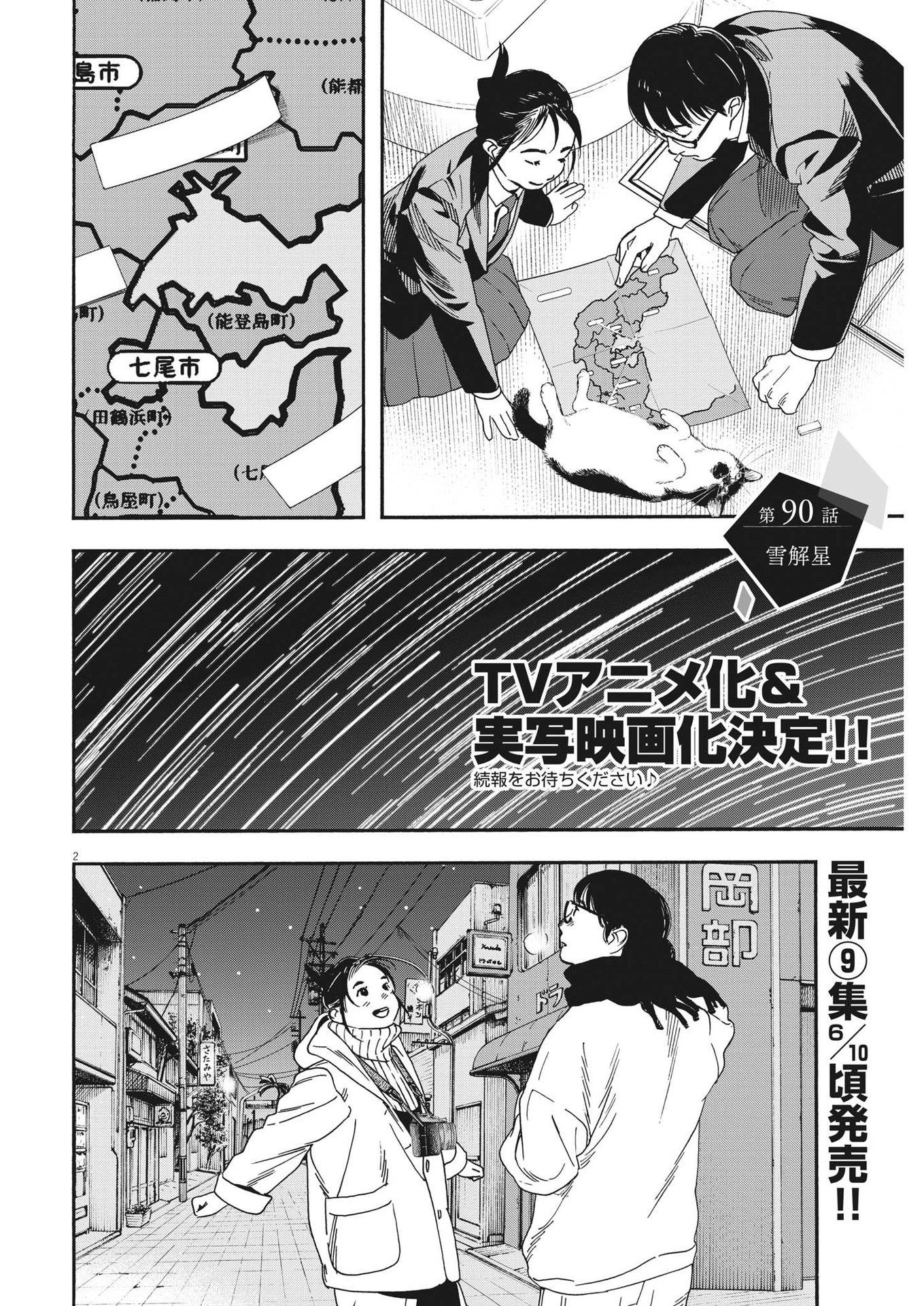 Kimi wa Houkago Insomnia - Chapter 90 - Page 2