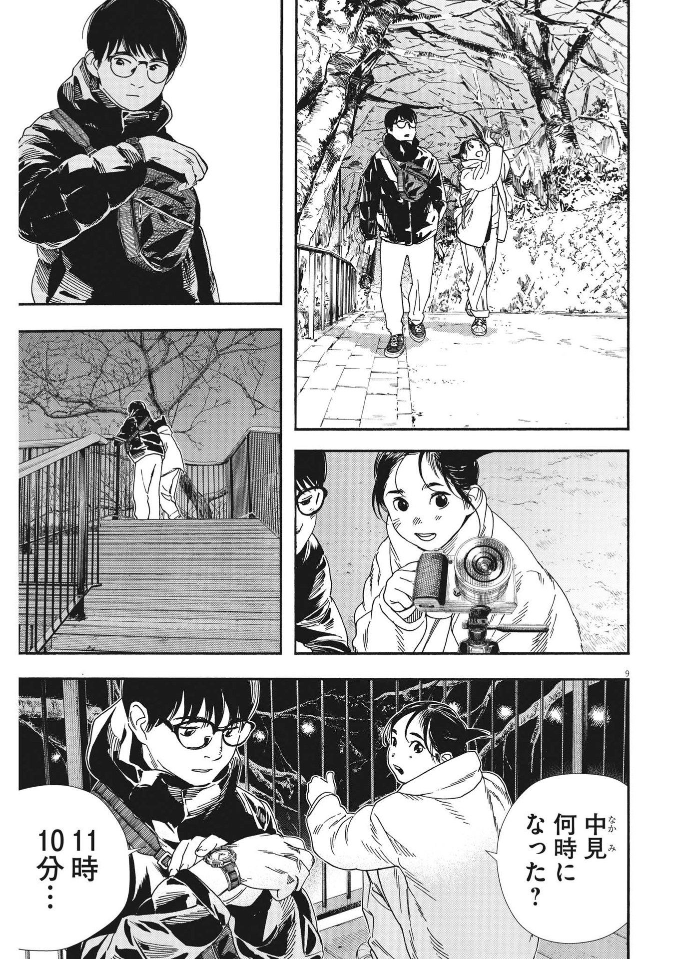 Kimi wa Houkago Insomnia - Chapter 90 - Page 9