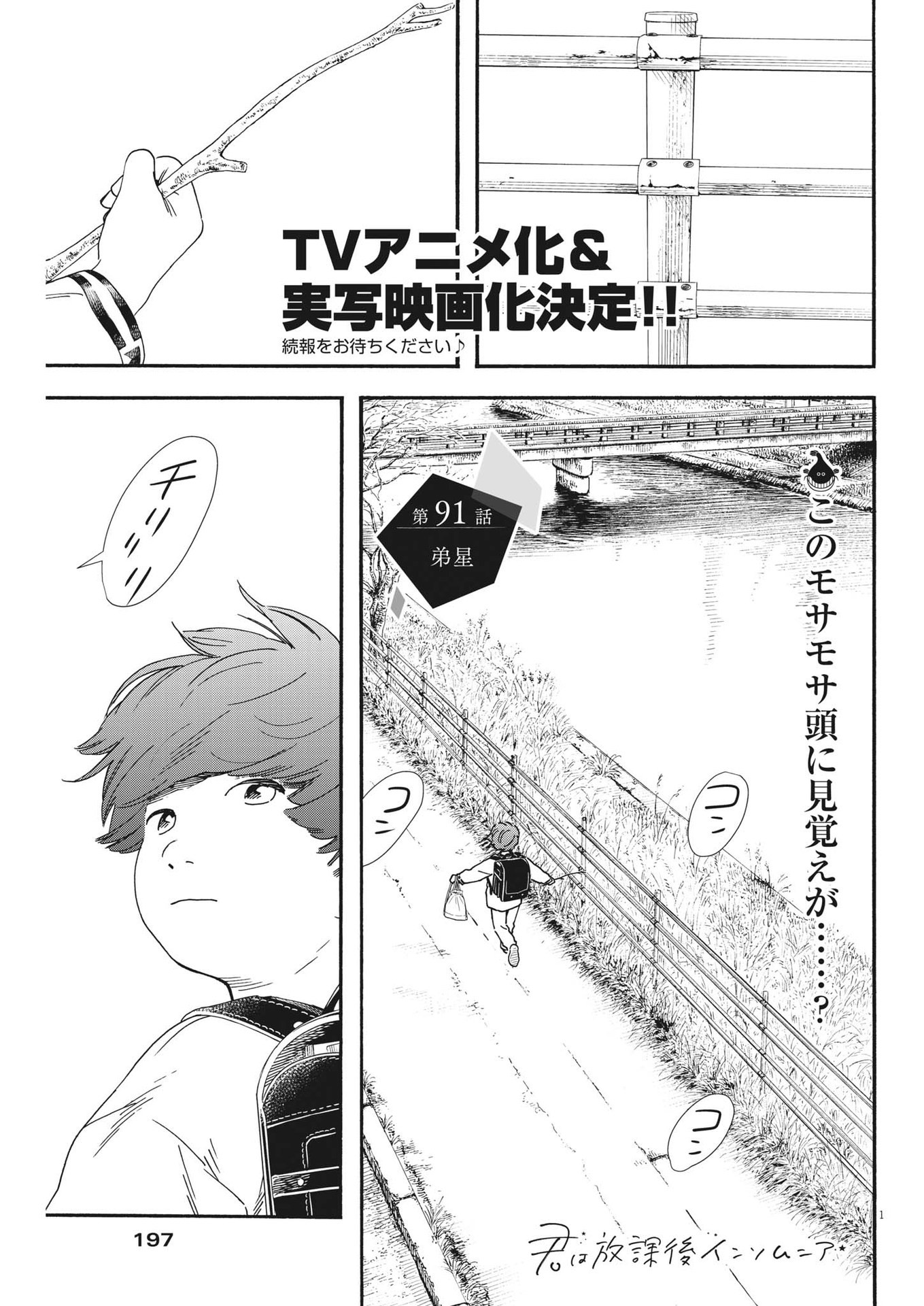 Kimi wa Houkago Insomnia - Chapter 91 - Page 1