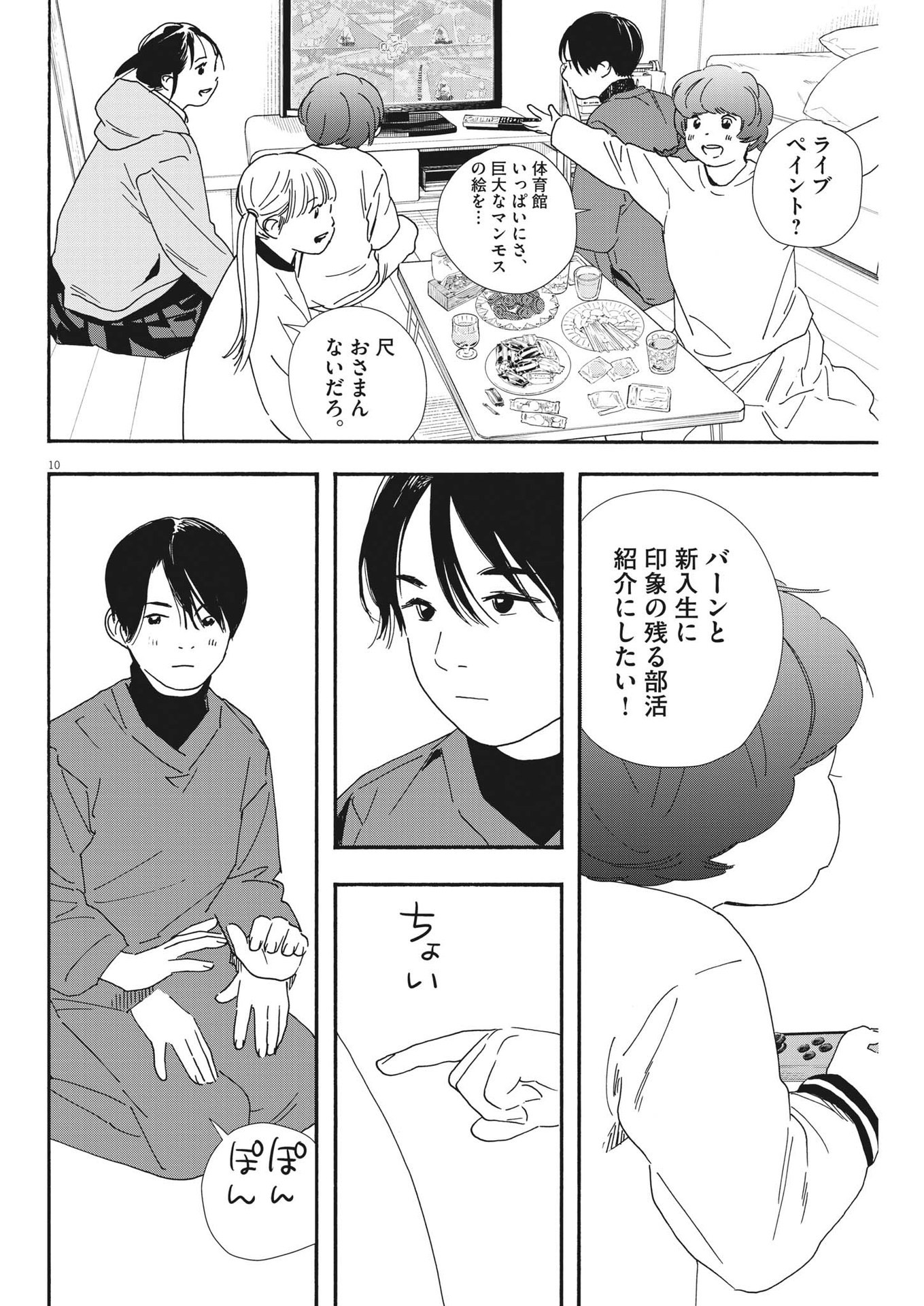 Kimi wa Houkago Insomnia - Chapter 91 - Page 10