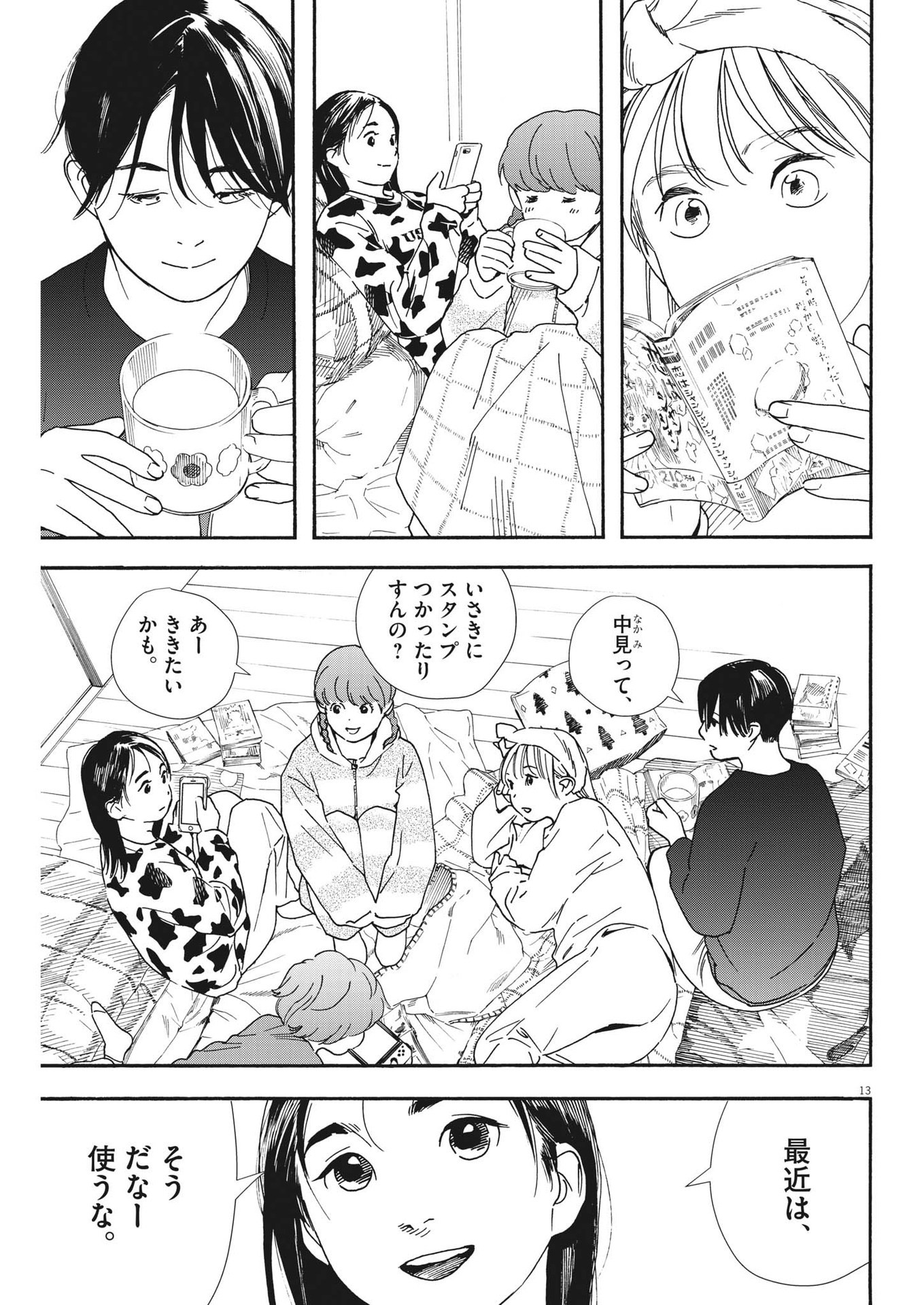 Kimi wa Houkago Insomnia - Chapter 91 - Page 13