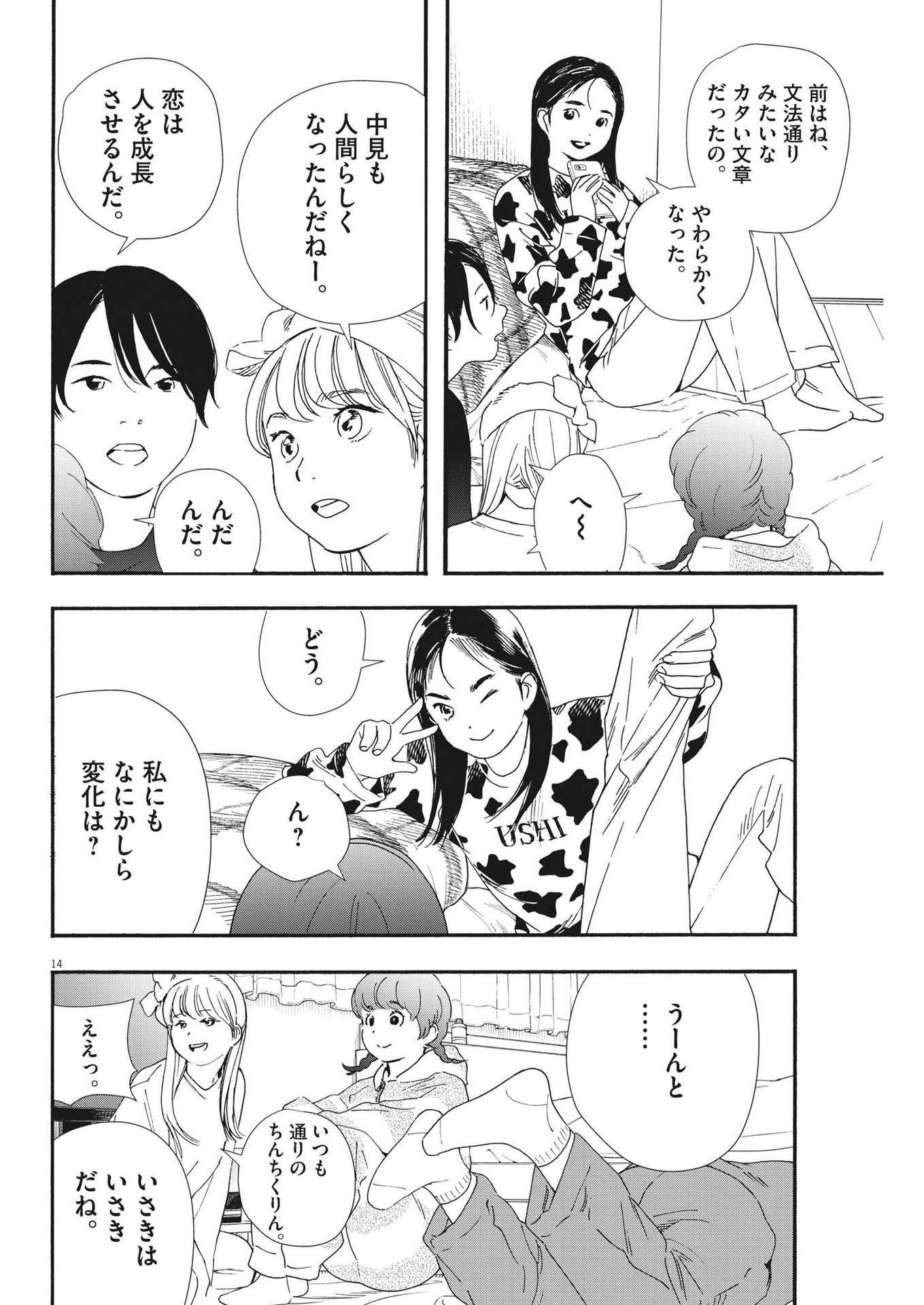 Kimi wa Houkago Insomnia - Chapter 91 - Page 14