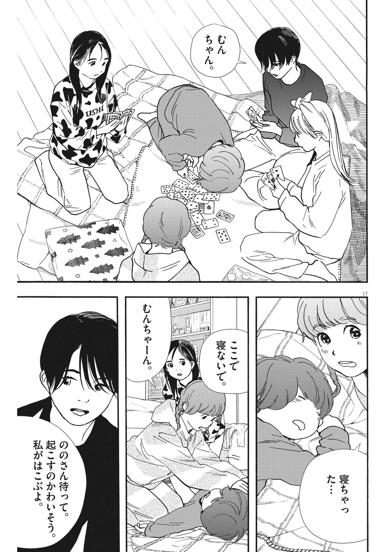 Kimi wa Houkago Insomnia - Chapter 91 - Page 17