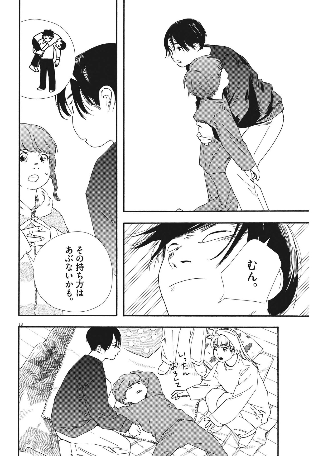 Kimi wa Houkago Insomnia - Chapter 91 - Page 18