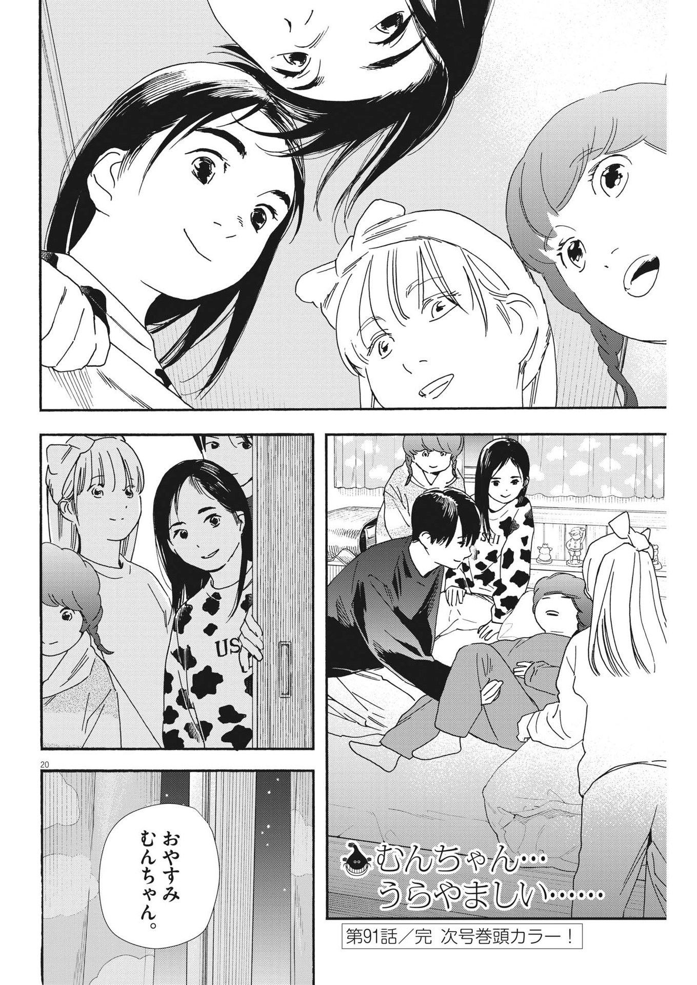 Kimi wa Houkago Insomnia - Chapter 91 - Page 20