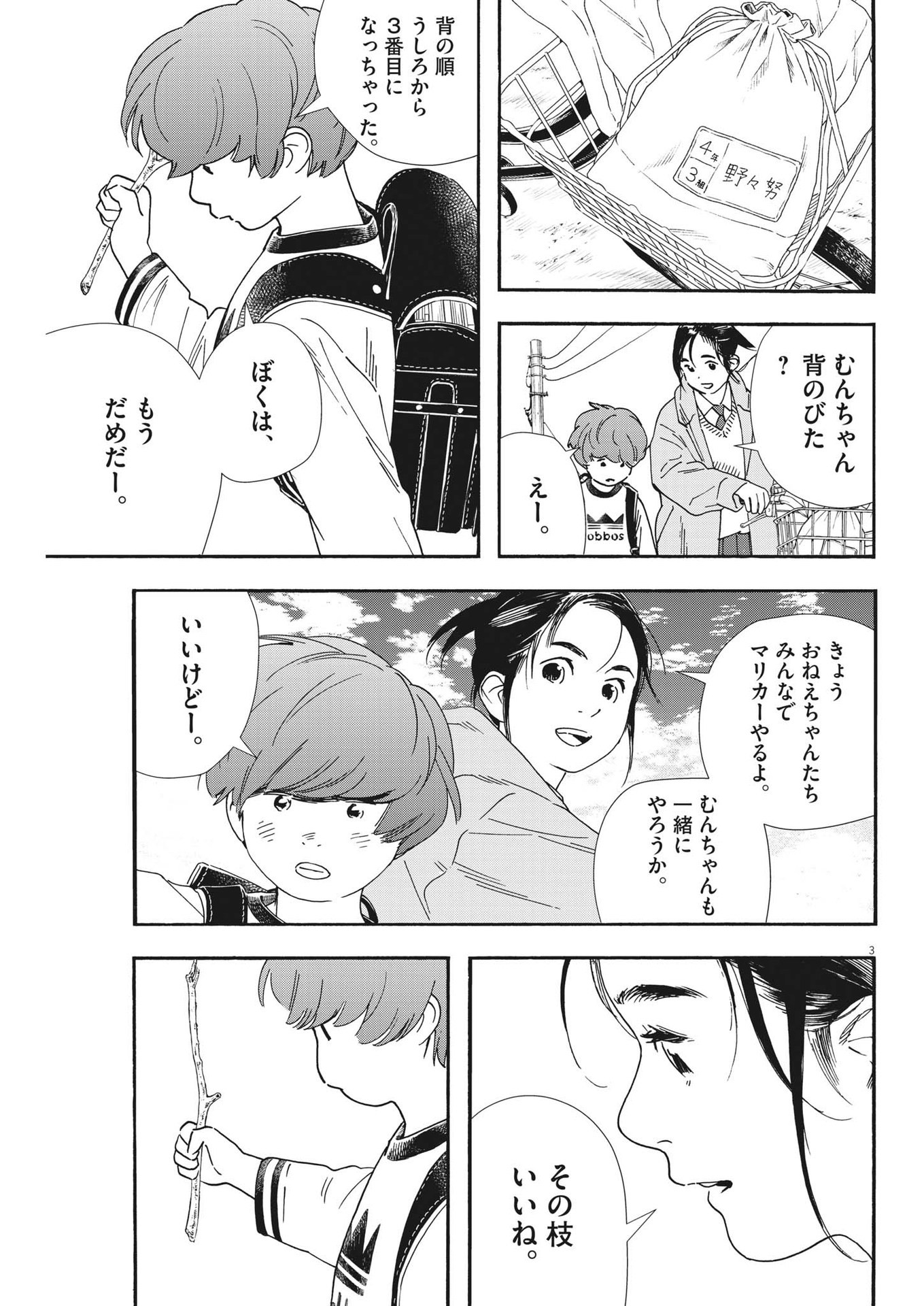 Kimi wa Houkago Insomnia - Chapter 91 - Page 3