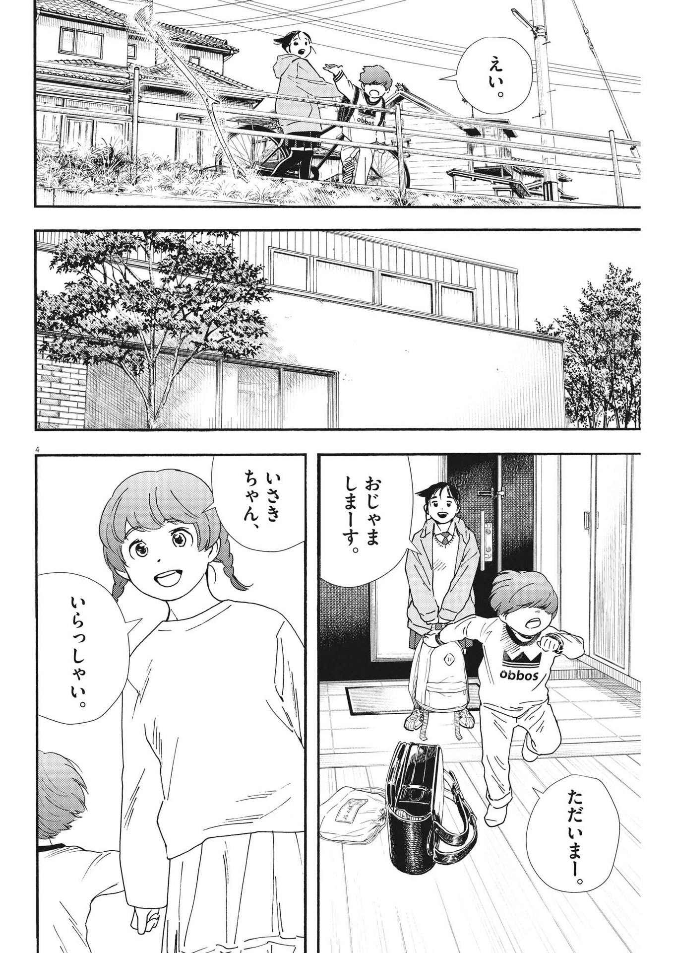 Kimi wa Houkago Insomnia - Chapter 91 - Page 4