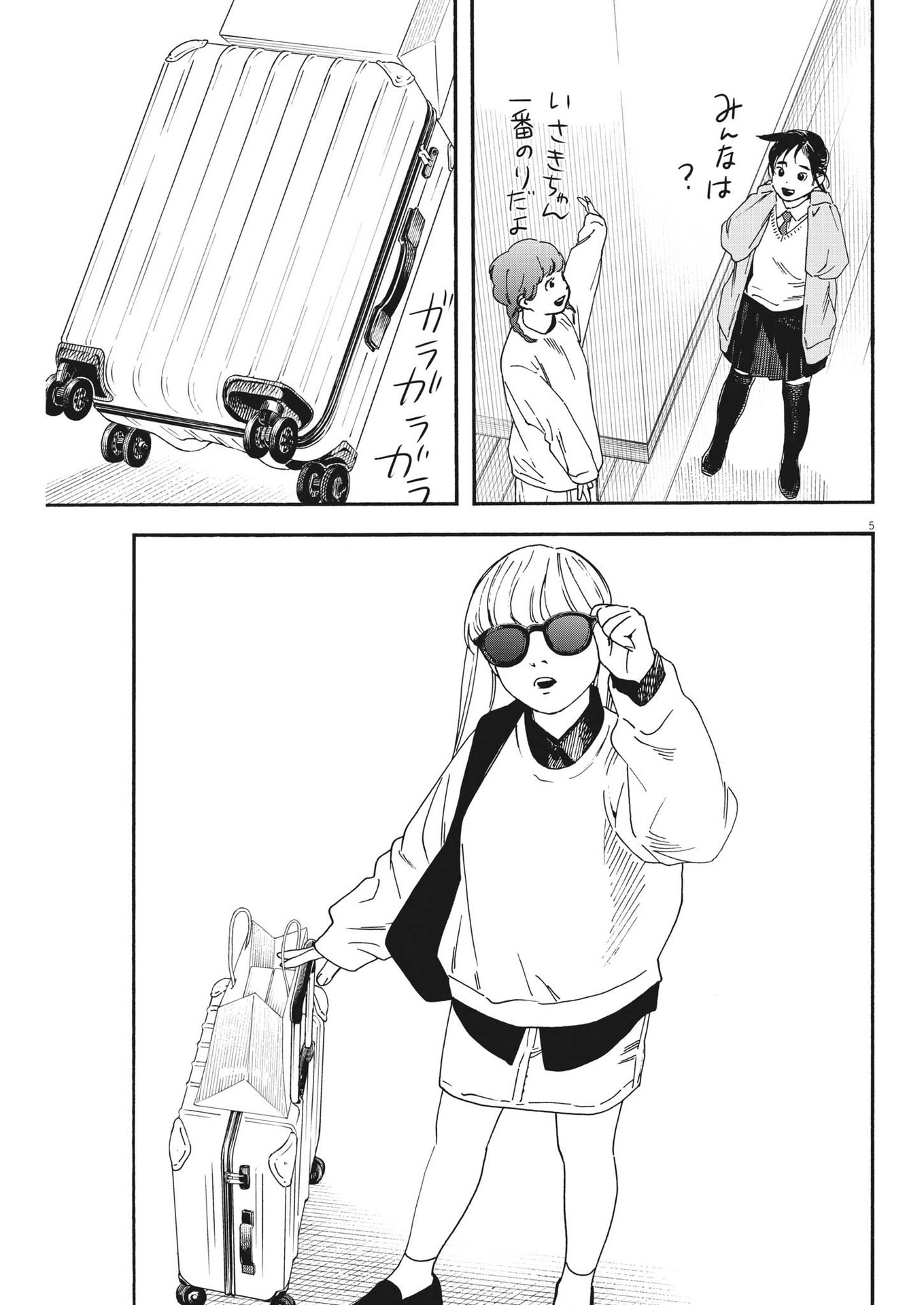 Kimi wa Houkago Insomnia - Chapter 91 - Page 5