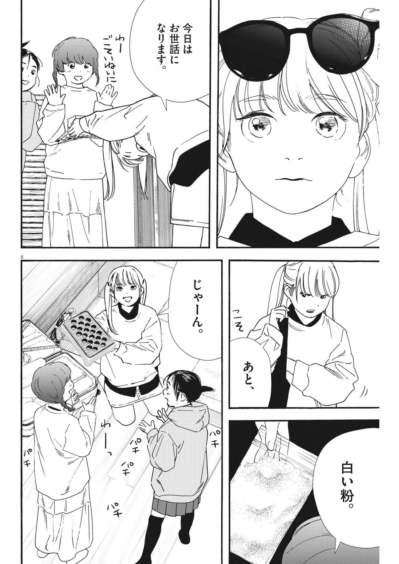 Kimi wa Houkago Insomnia - Chapter 91 - Page 6