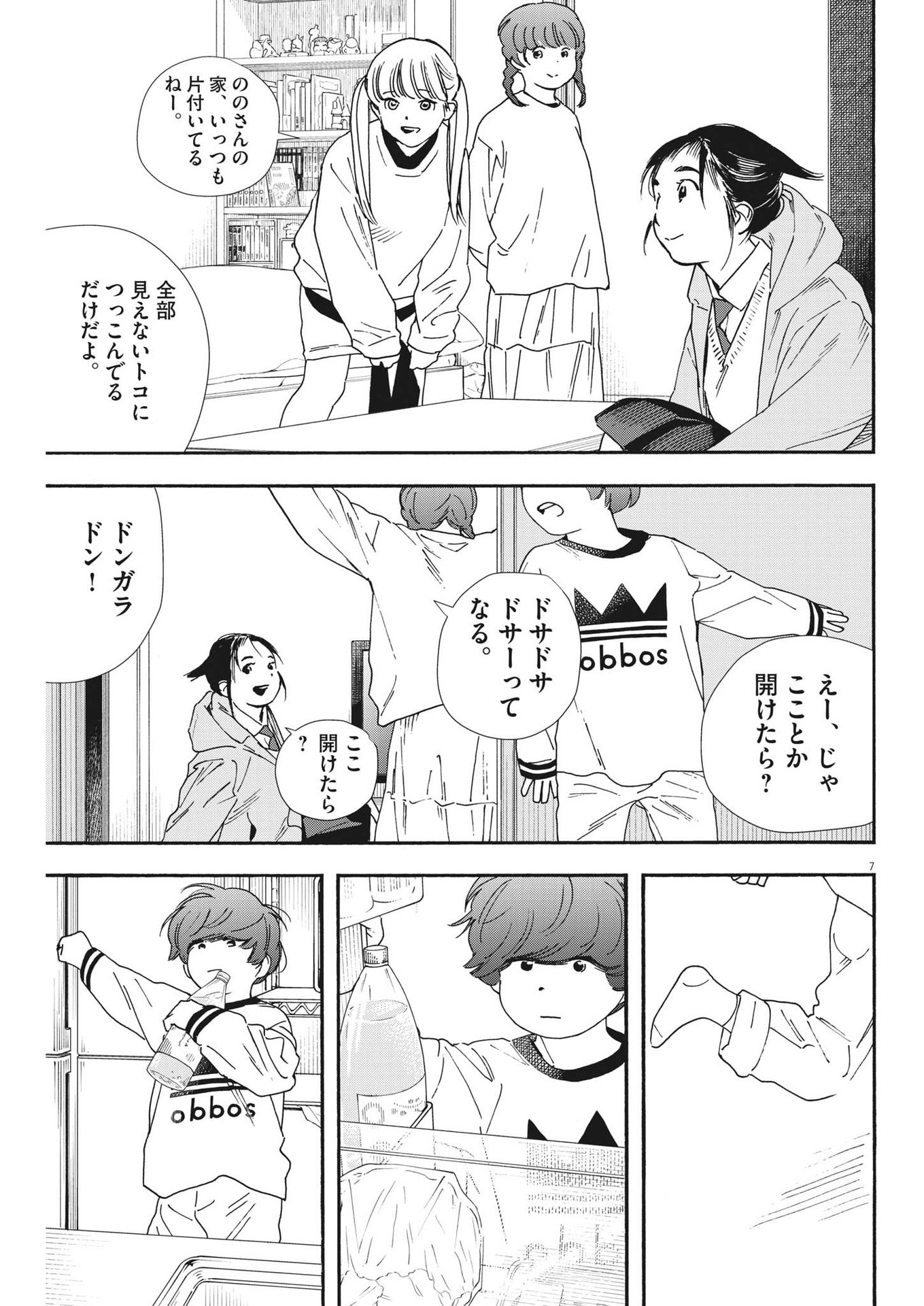 Kimi wa Houkago Insomnia - Chapter 91 - Page 7