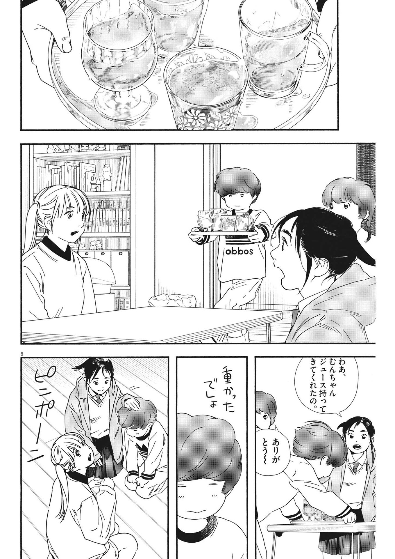 Kimi wa Houkago Insomnia - Chapter 91 - Page 8