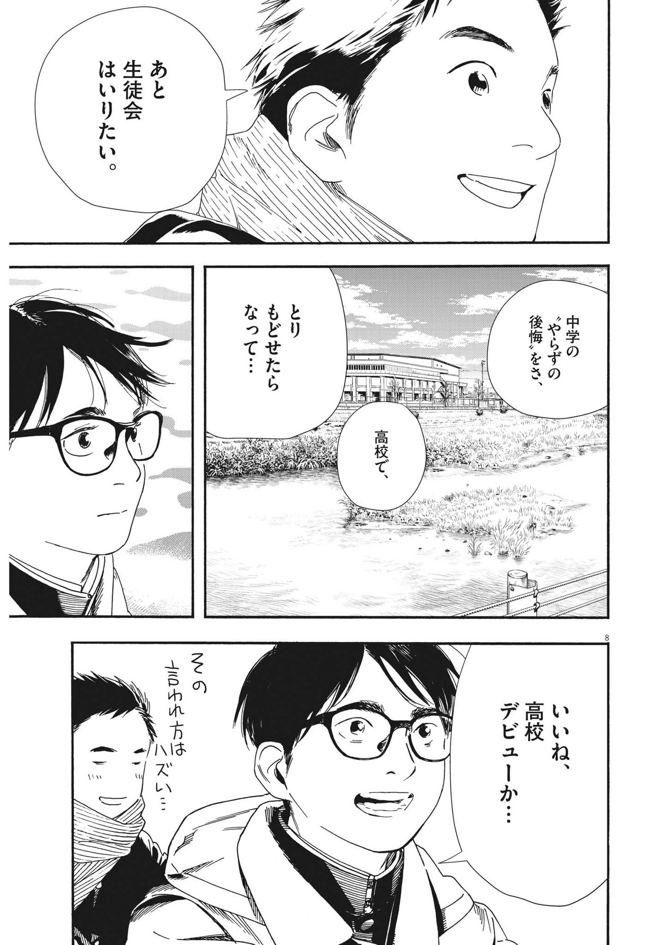 Kimi wa Houkago Insomnia - Chapter 92 - Page 10