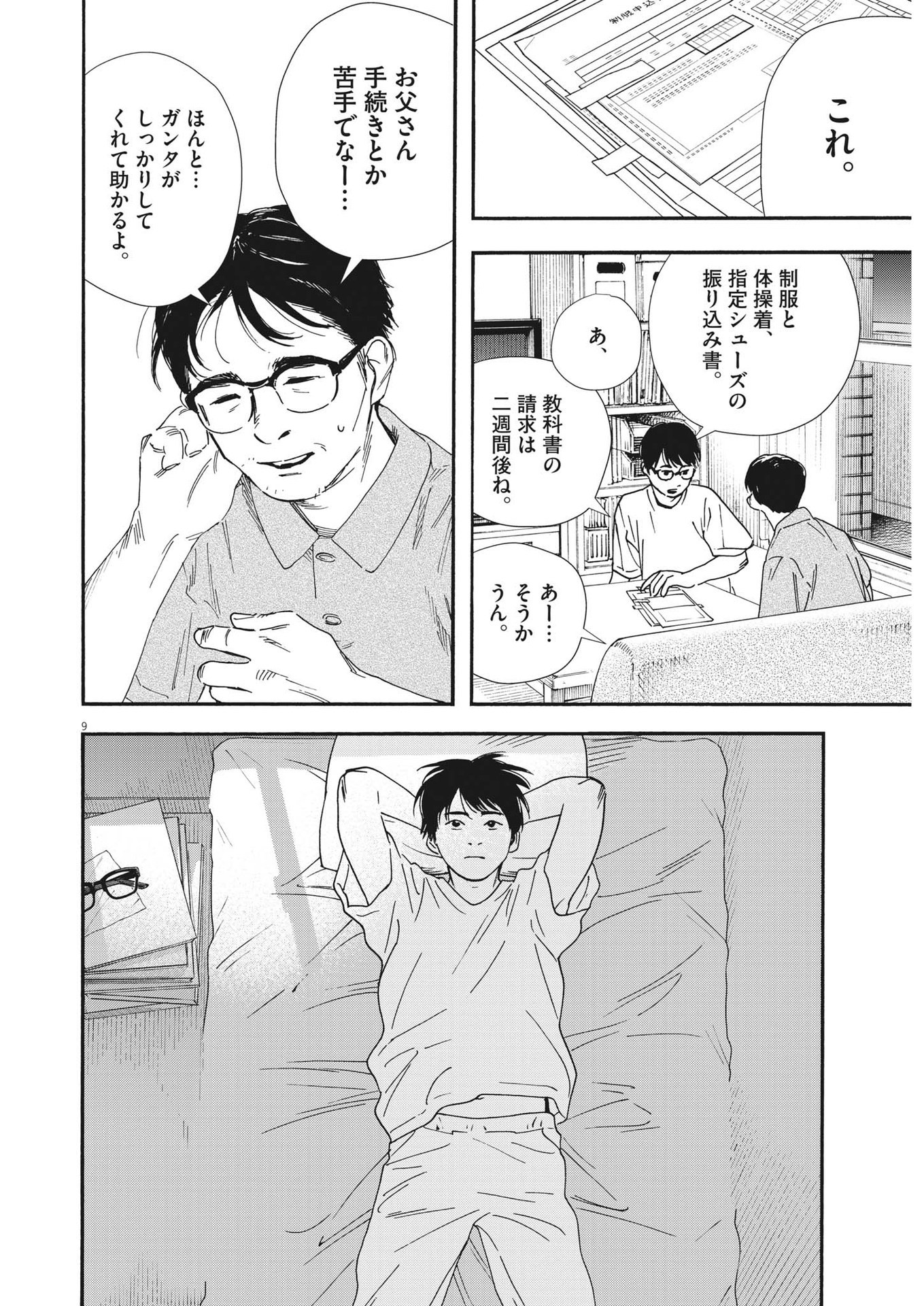 Kimi wa Houkago Insomnia - Chapter 92 - Page 11