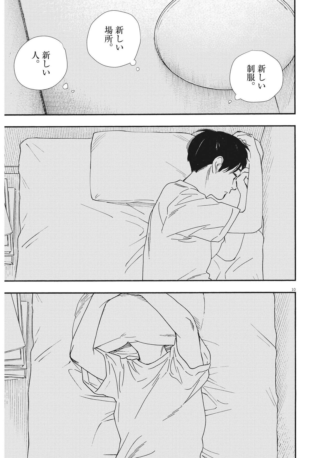 Kimi wa Houkago Insomnia - Chapter 92 - Page 12