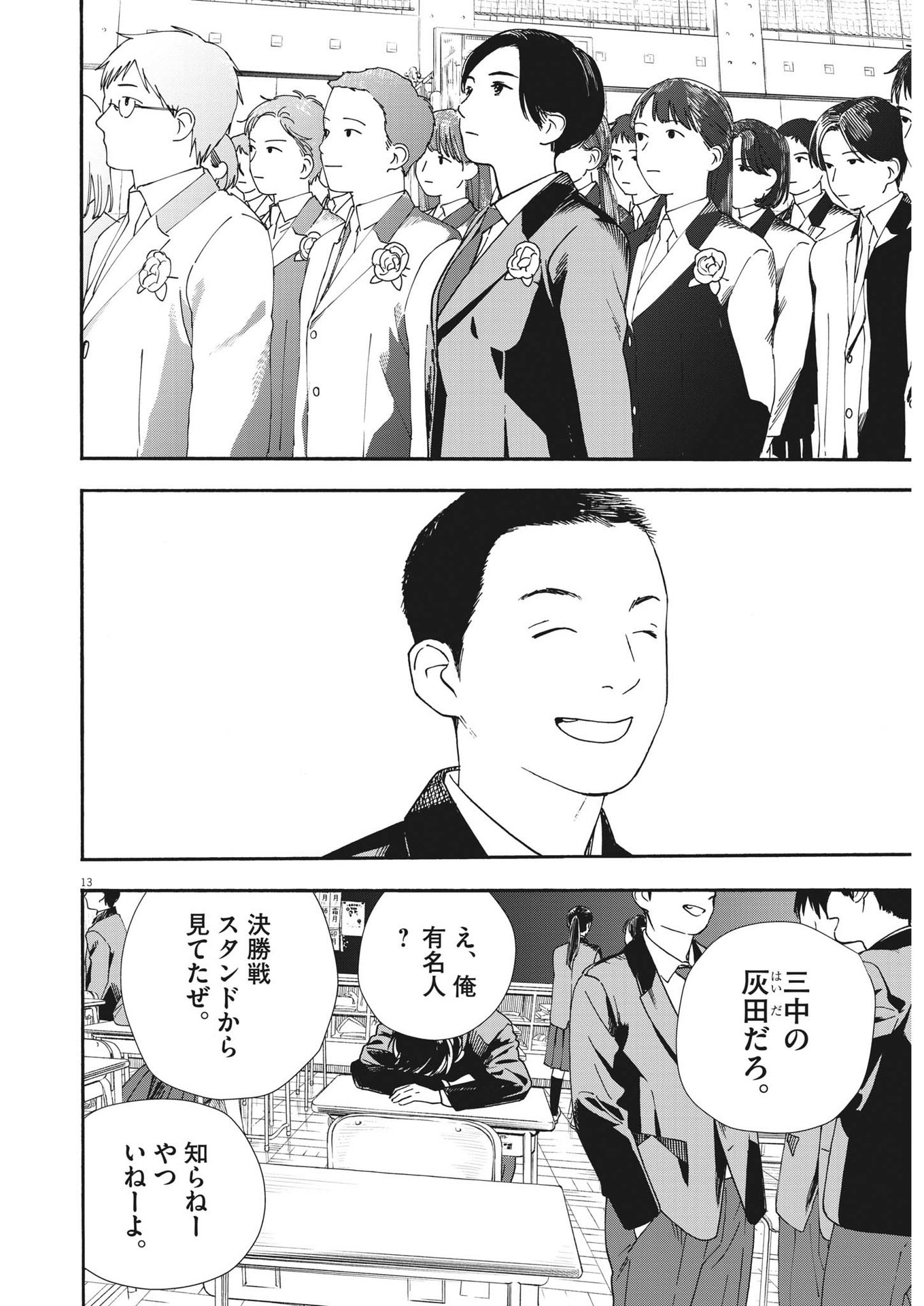 Kimi wa Houkago Insomnia - Chapter 92 - Page 15