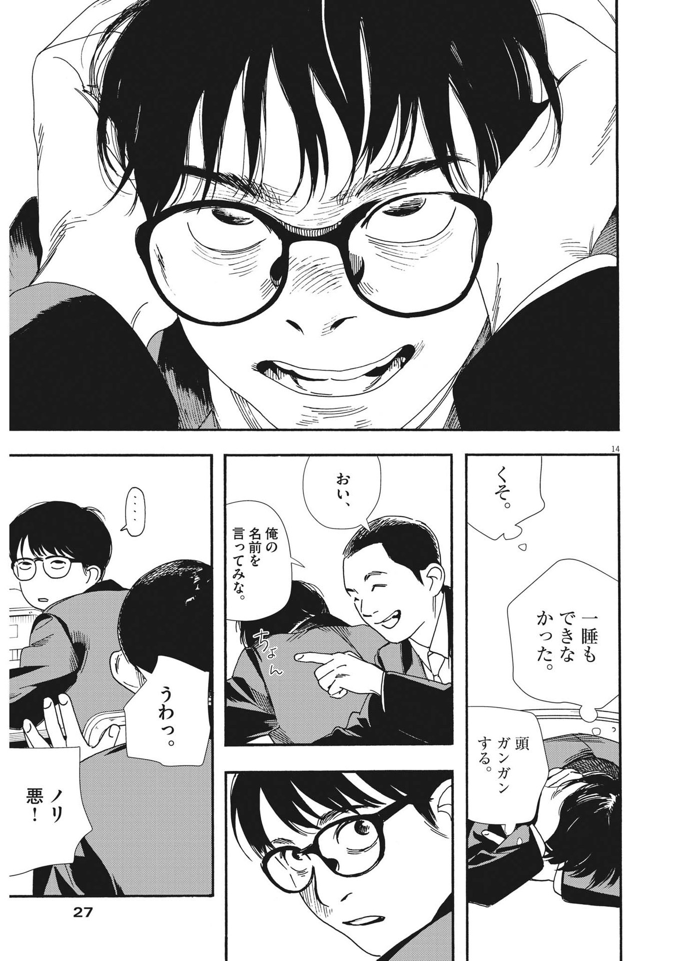 Kimi wa Houkago Insomnia - Chapter 92 - Page 16