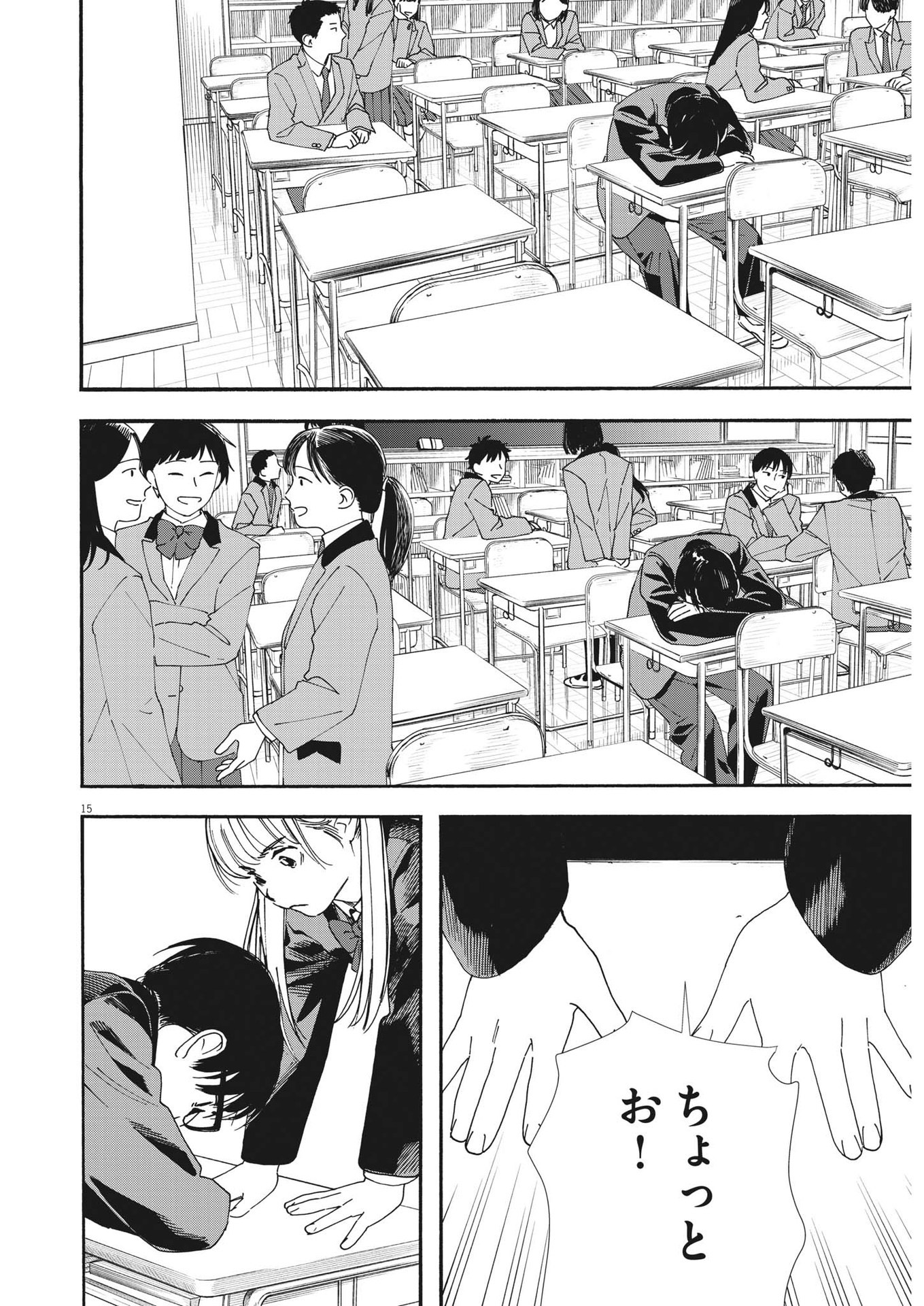 Kimi wa Houkago Insomnia - Chapter 92 - Page 17