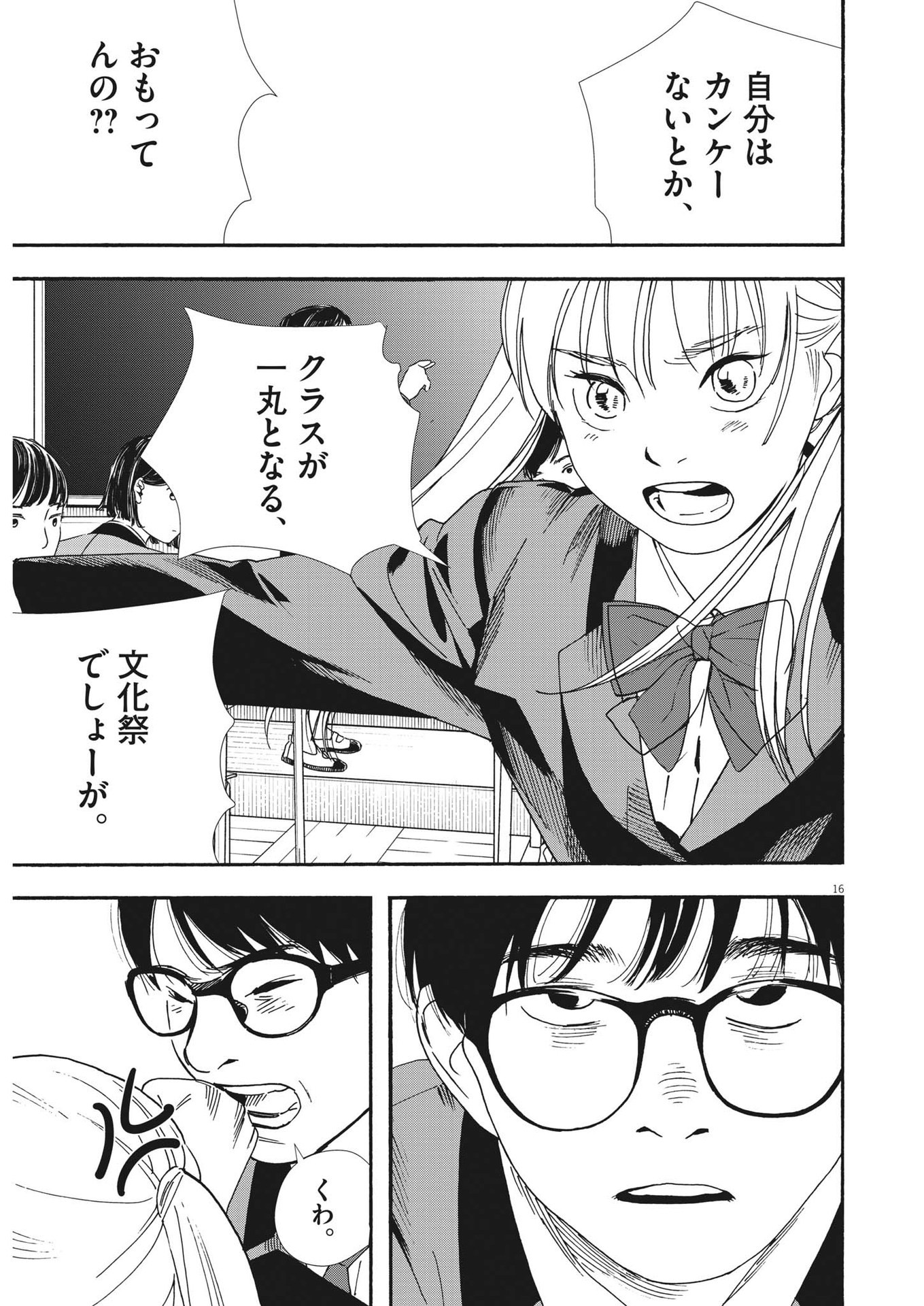 Kimi wa Houkago Insomnia - Chapter 92 - Page 18