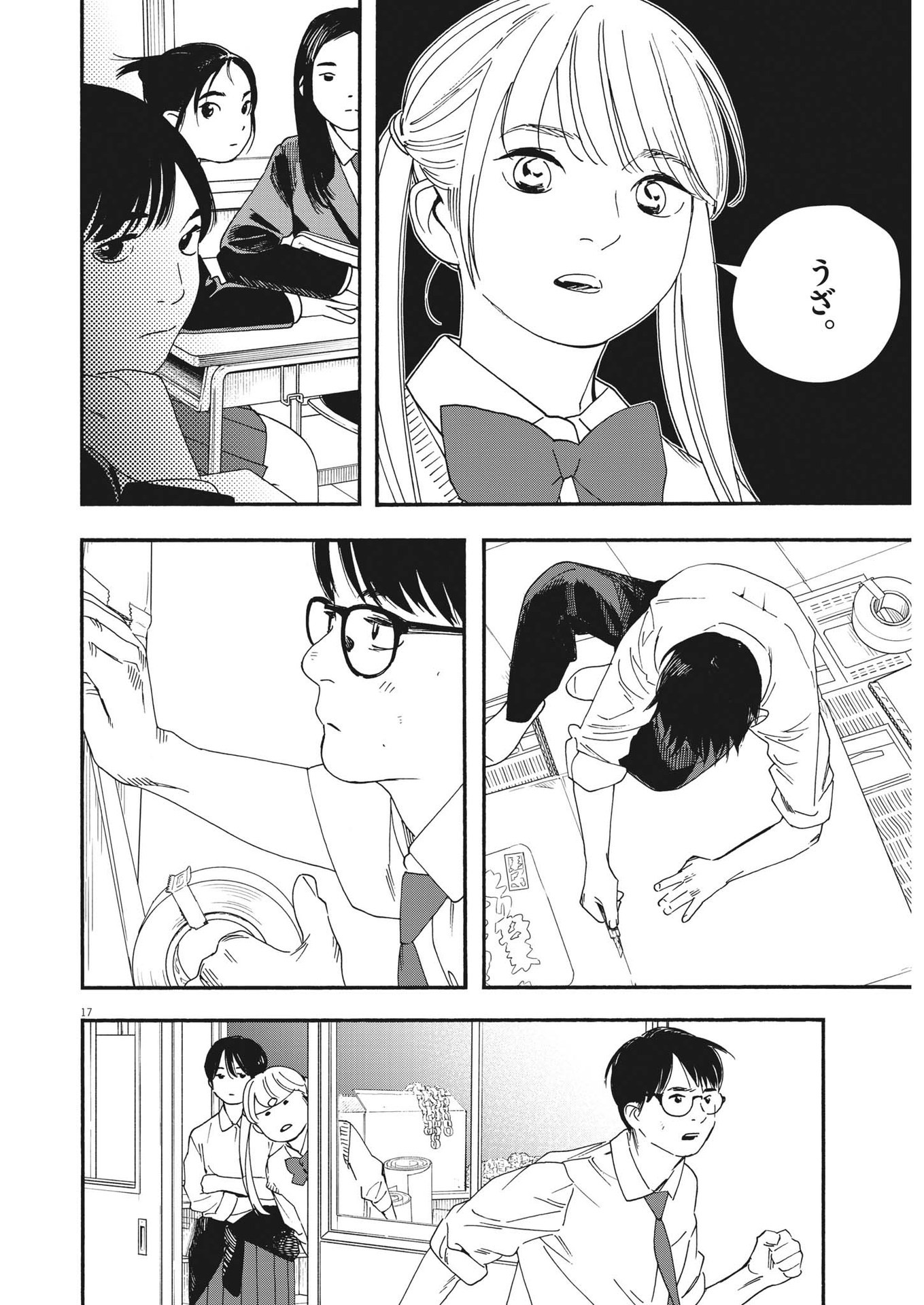 Kimi wa Houkago Insomnia - Chapter 92 - Page 19