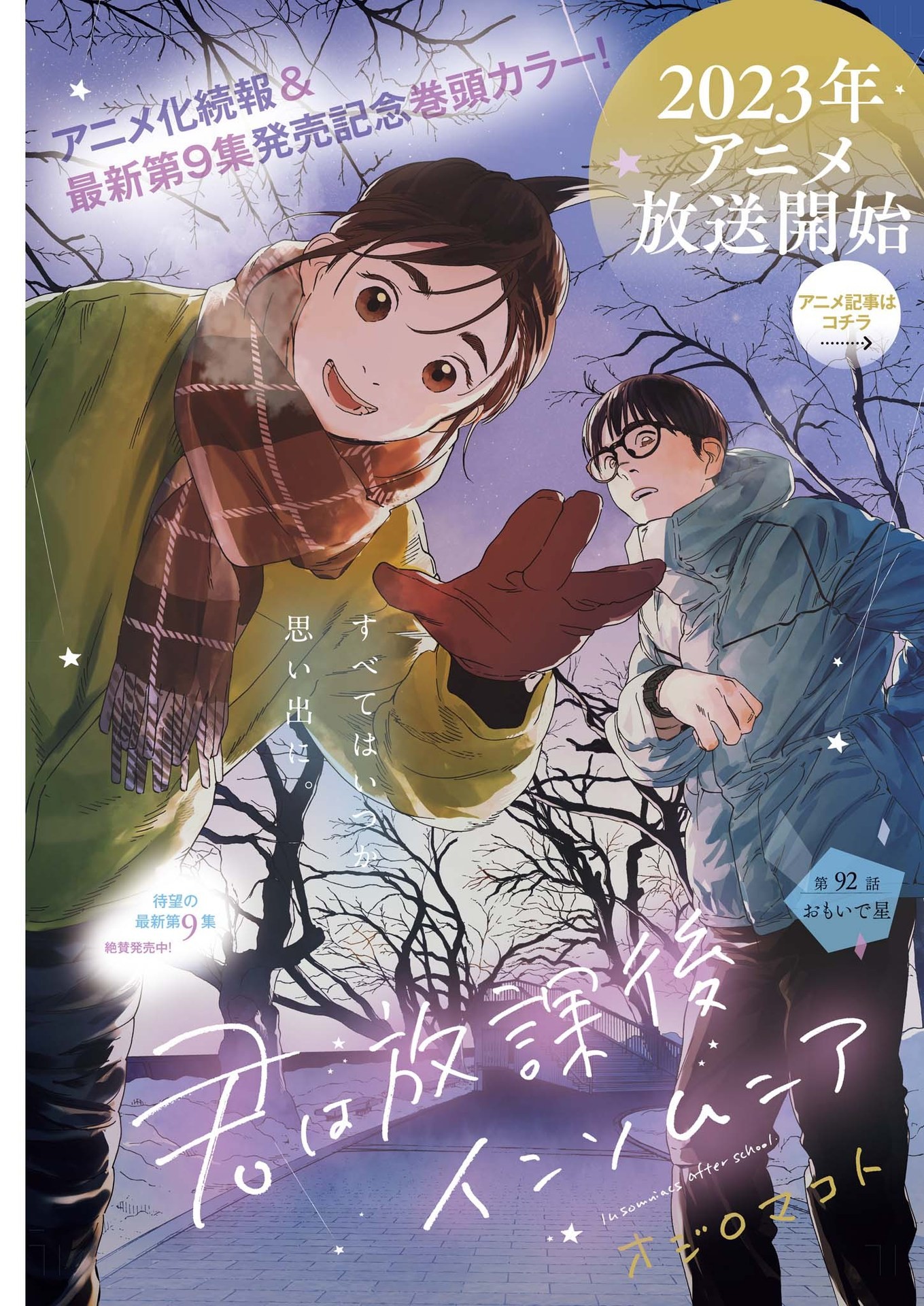 Kimi wa Houkago Insomnia - Chapter 92 - Page 3