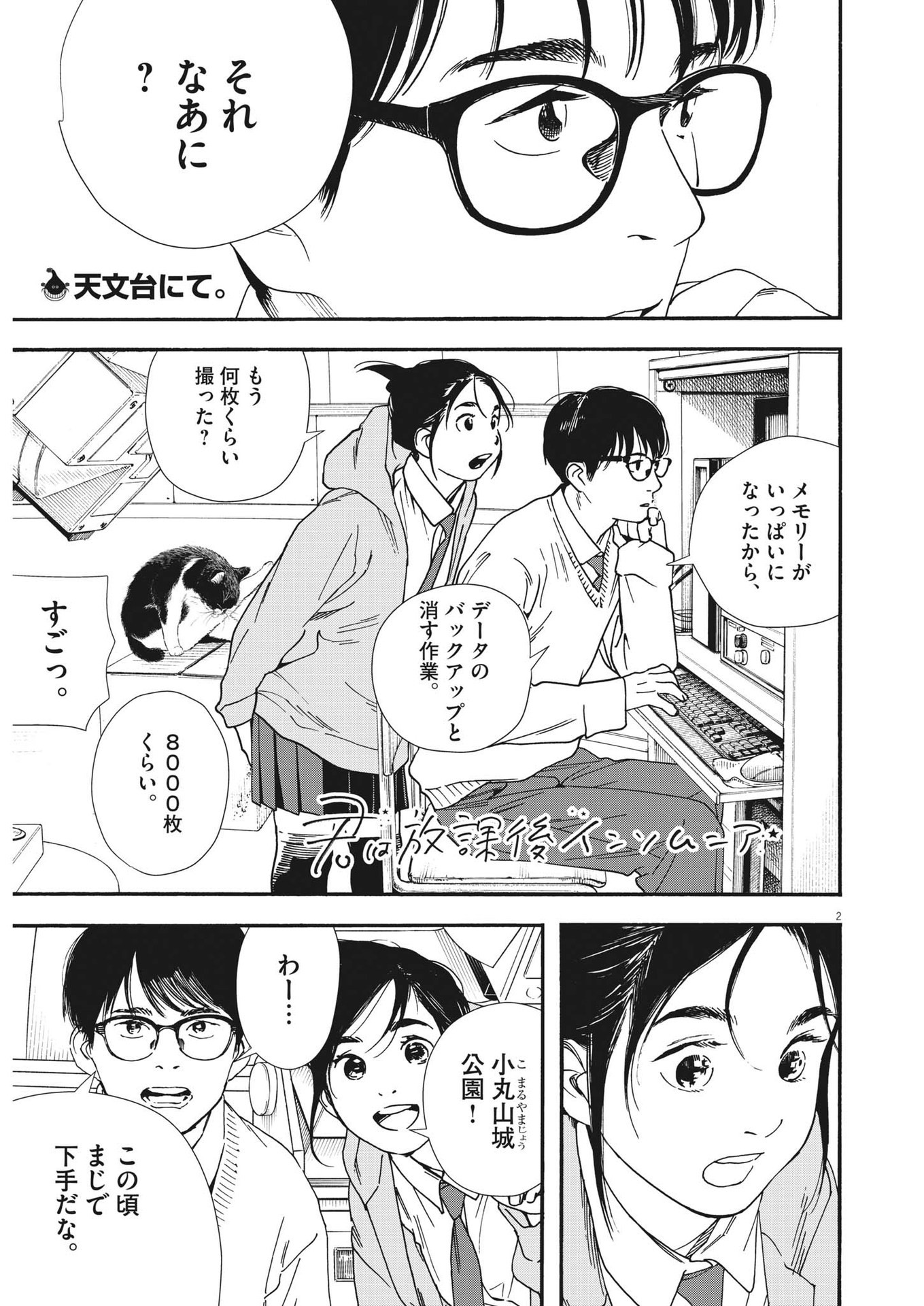 Kimi wa Houkago Insomnia - Chapter 92 - Page 4