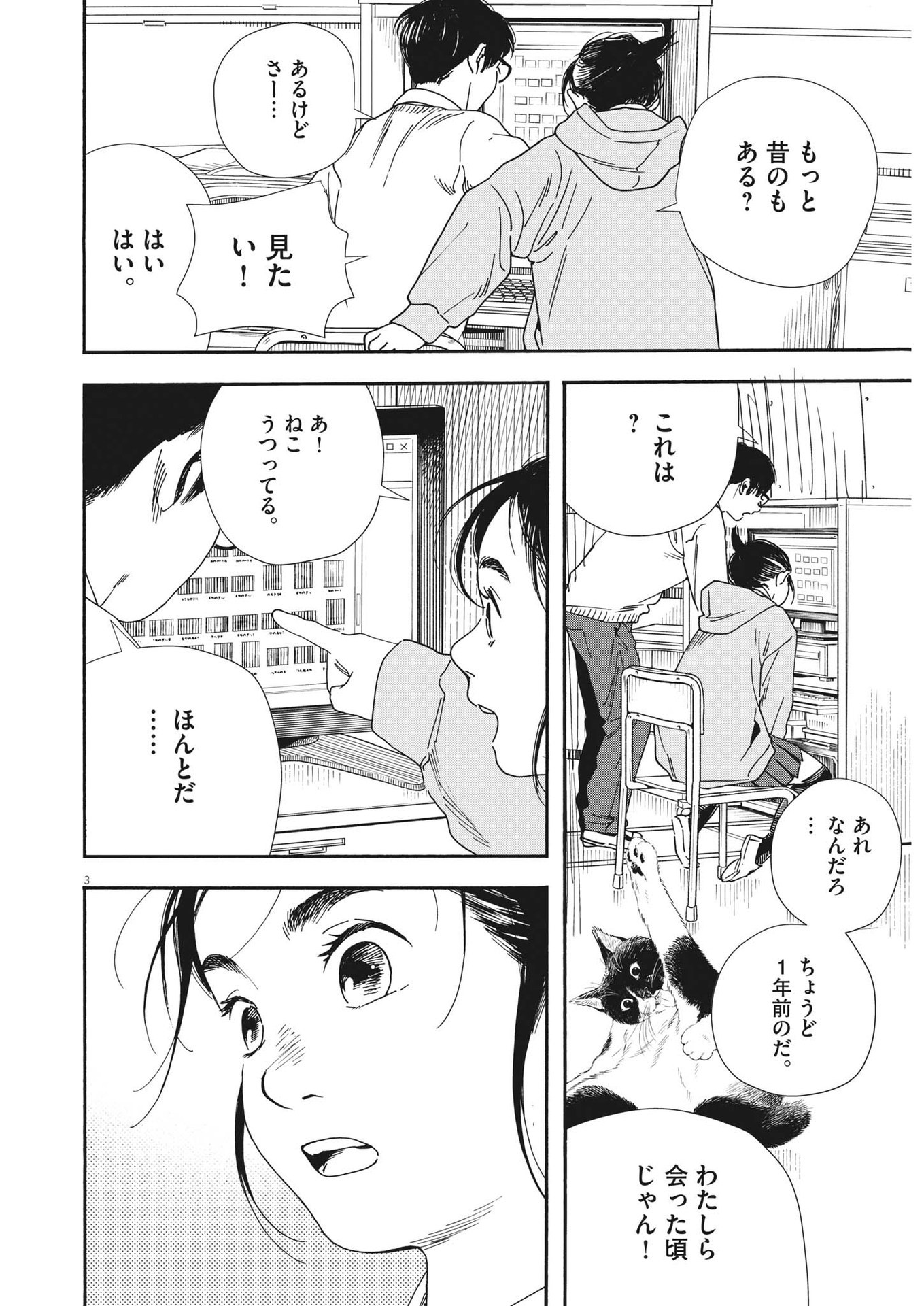 Kimi wa Houkago Insomnia - Chapter 92 - Page 5