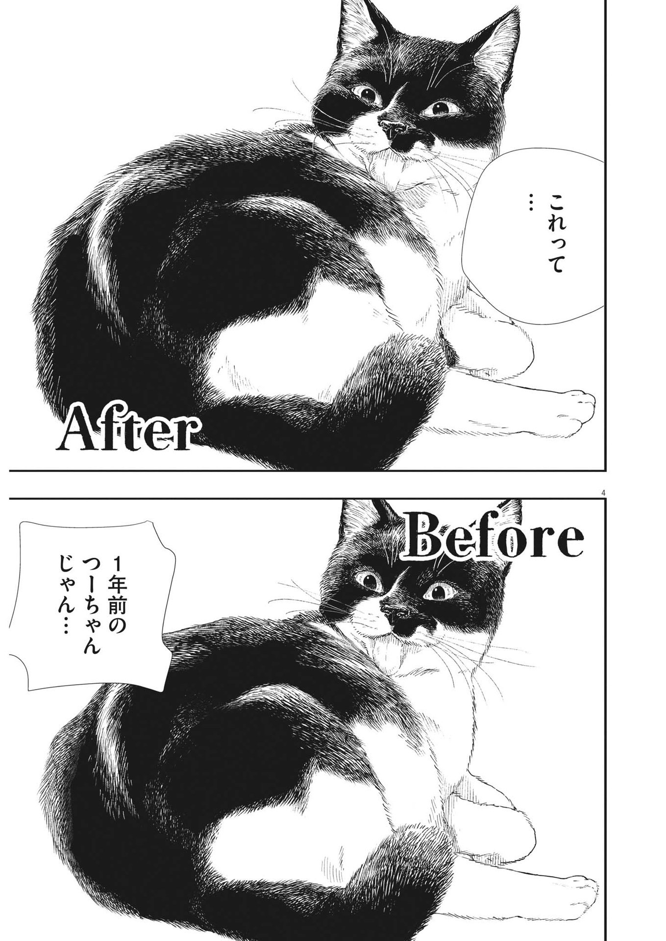 Kimi wa Houkago Insomnia - Chapter 92 - Page 6