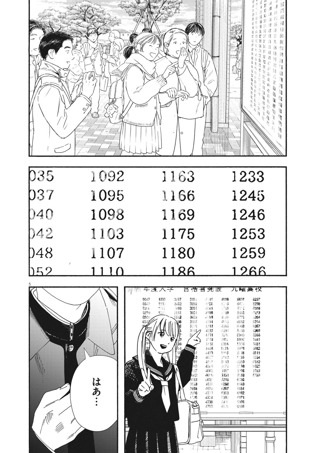 Kimi wa Houkago Insomnia - Chapter 92 - Page 7