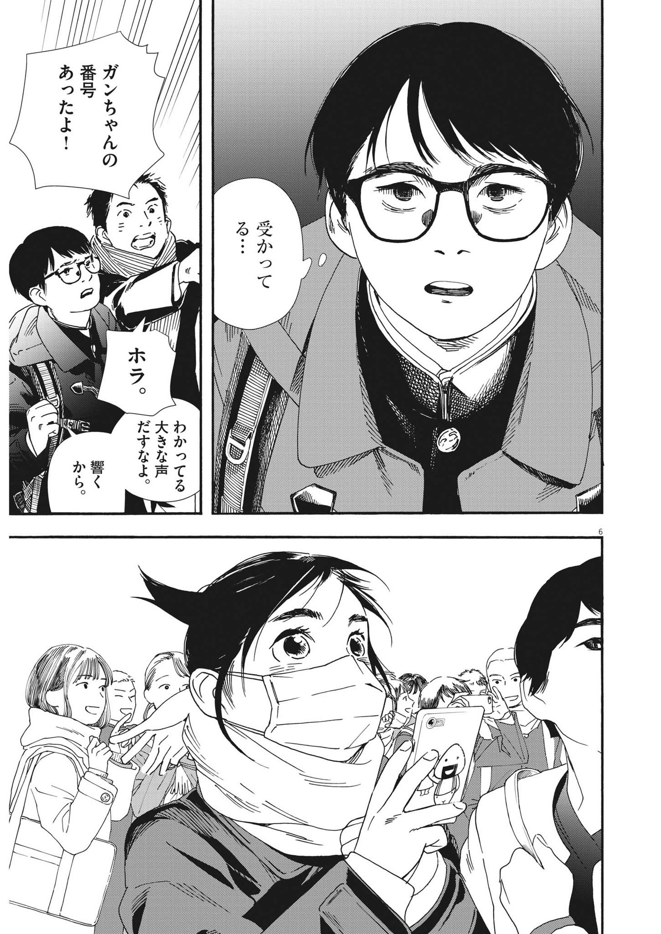 Kimi wa Houkago Insomnia - Chapter 92 - Page 8