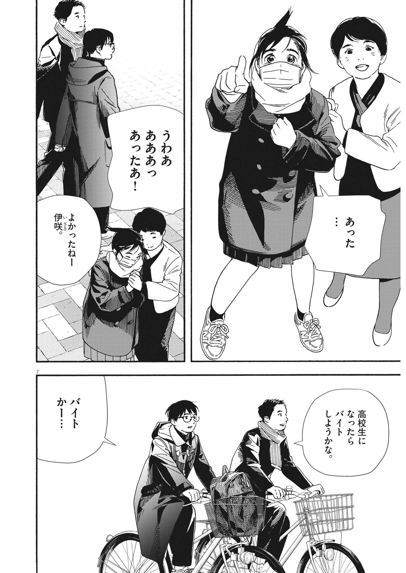 Kimi wa Houkago Insomnia - Chapter 92 - Page 9