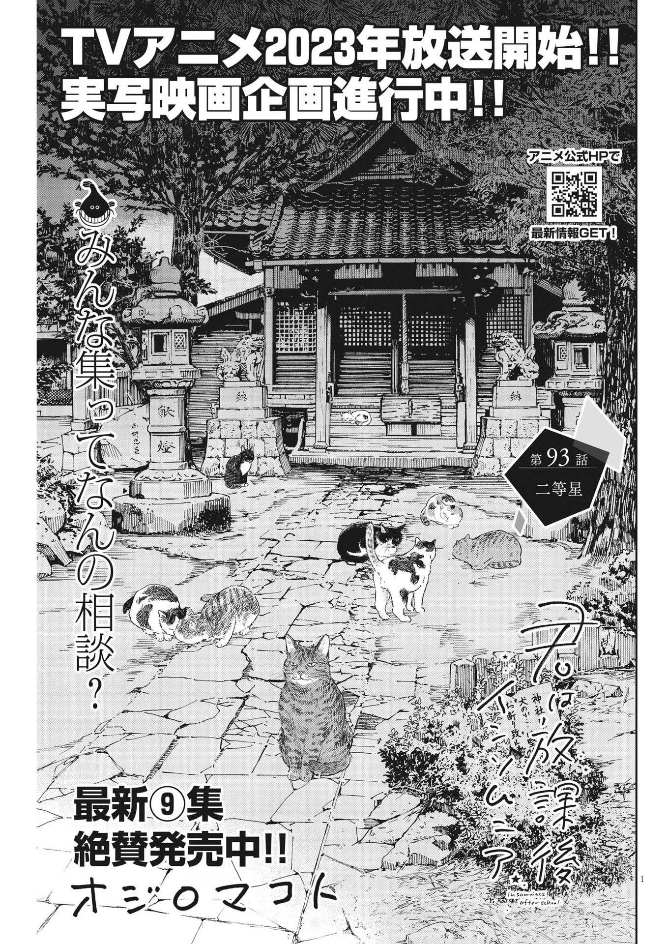 Kimi wa Houkago Insomnia - Chapter 93 - Page 1