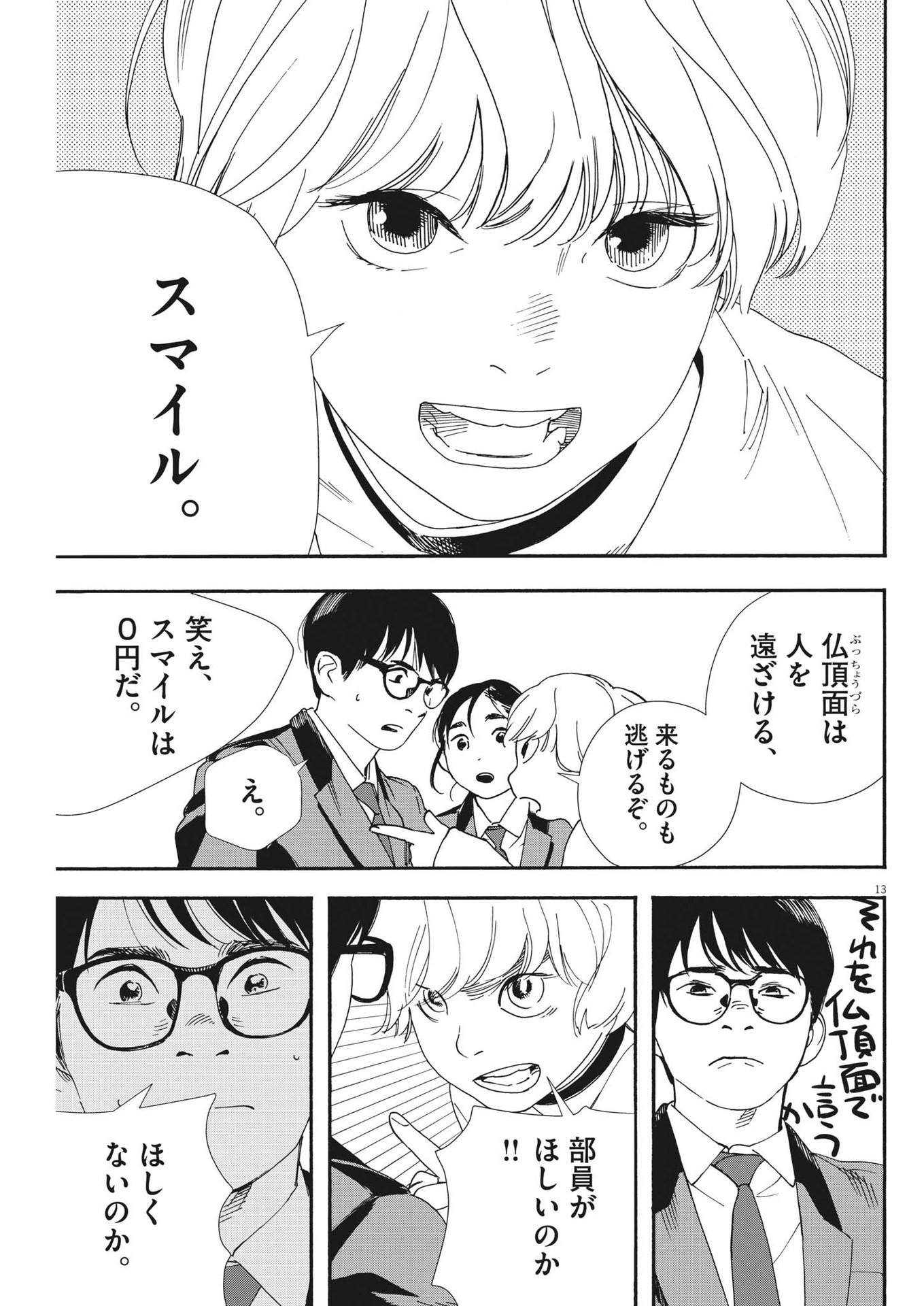 Kimi wa Houkago Insomnia - Chapter 93 - Page 13