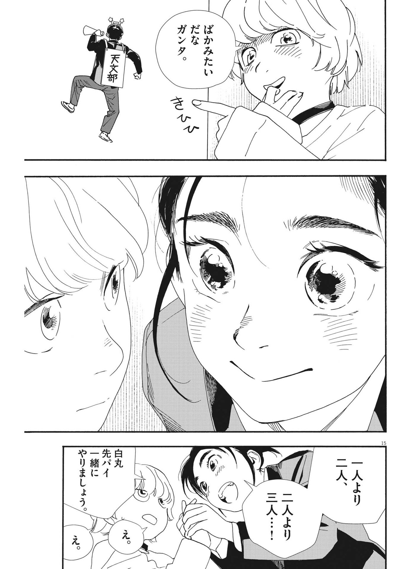 Kimi wa Houkago Insomnia - Chapter 93 - Page 15